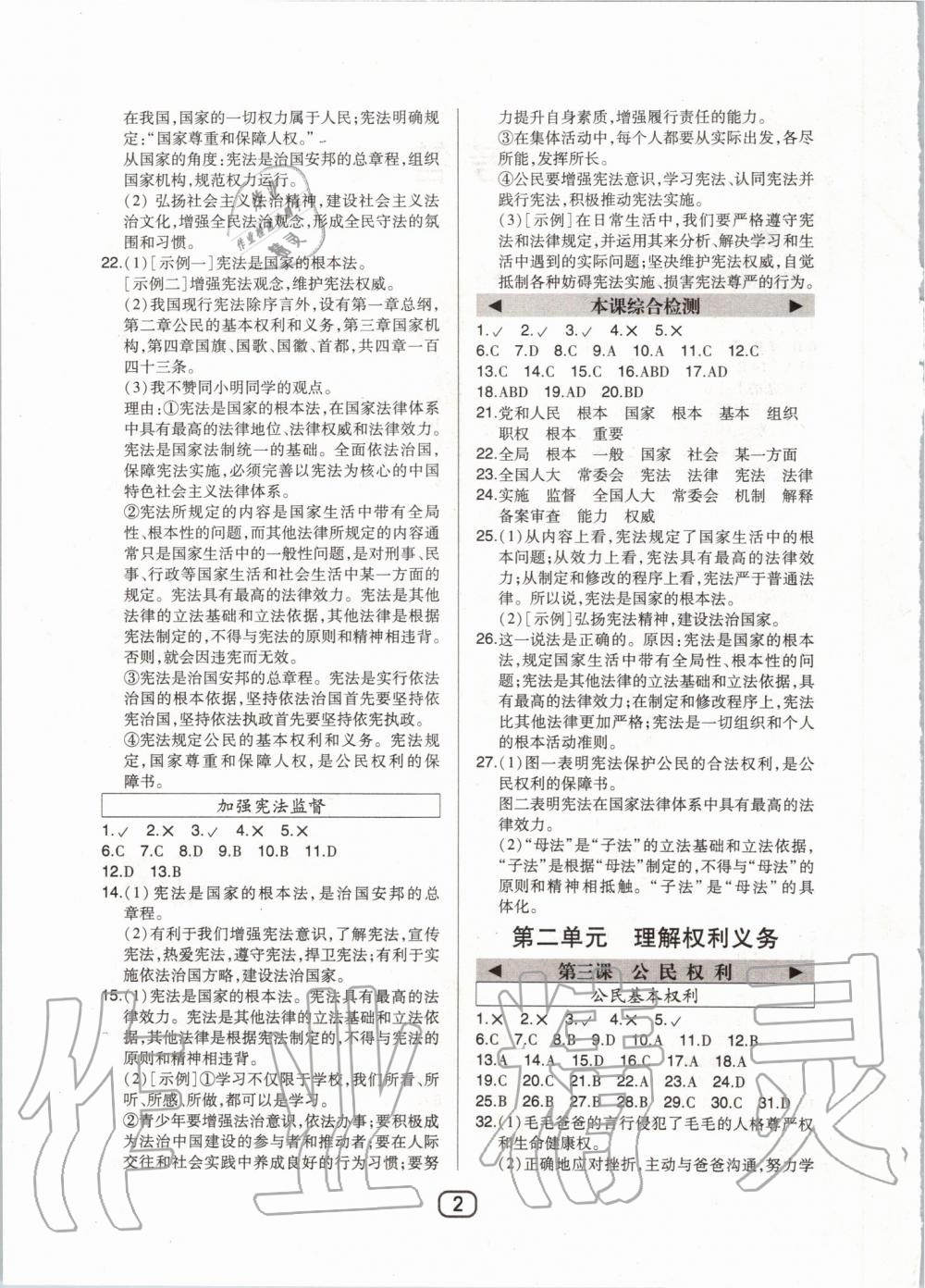 2020年北大綠卡八年級道德與法治下冊人教版 第2頁