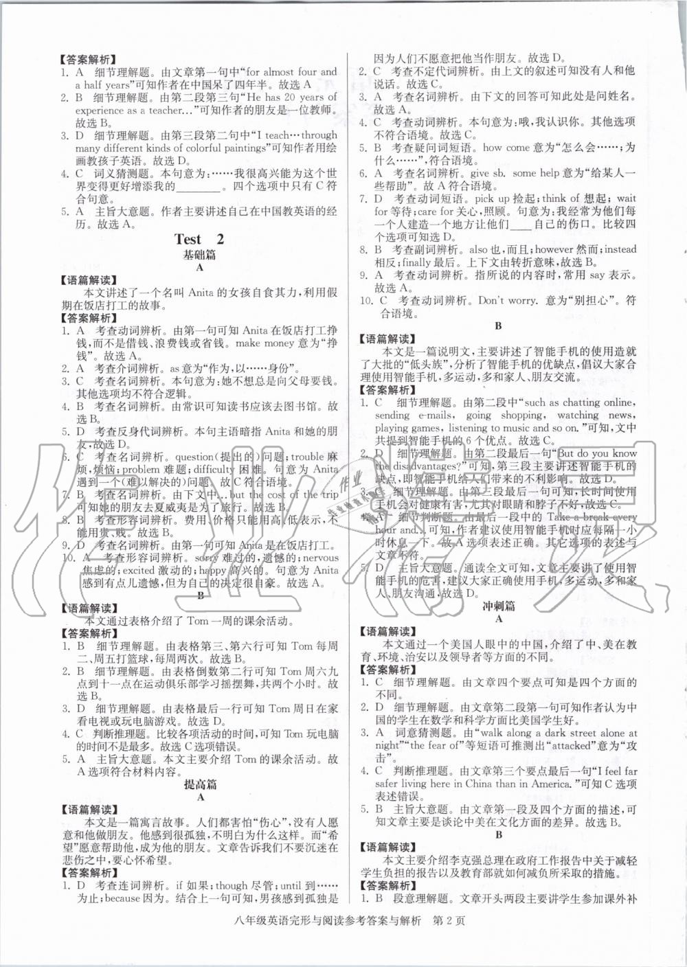 2020年欧斯克英语完形填空与阅读理解八年级全一册 第2页