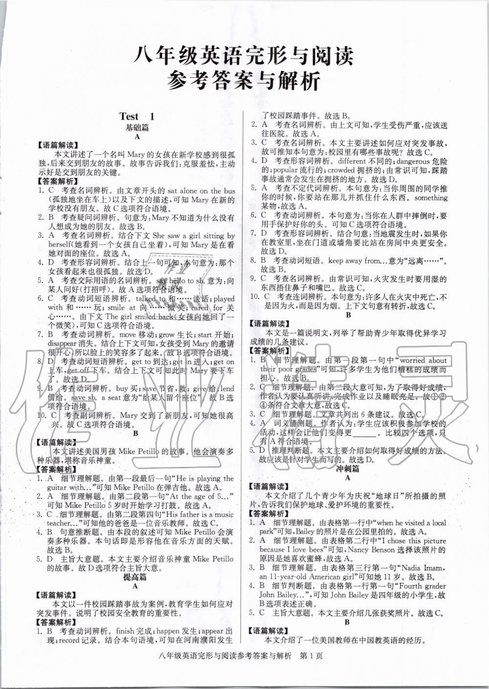 2020年歐斯克英語完形填空與閱讀理解八年級全一冊 第1頁