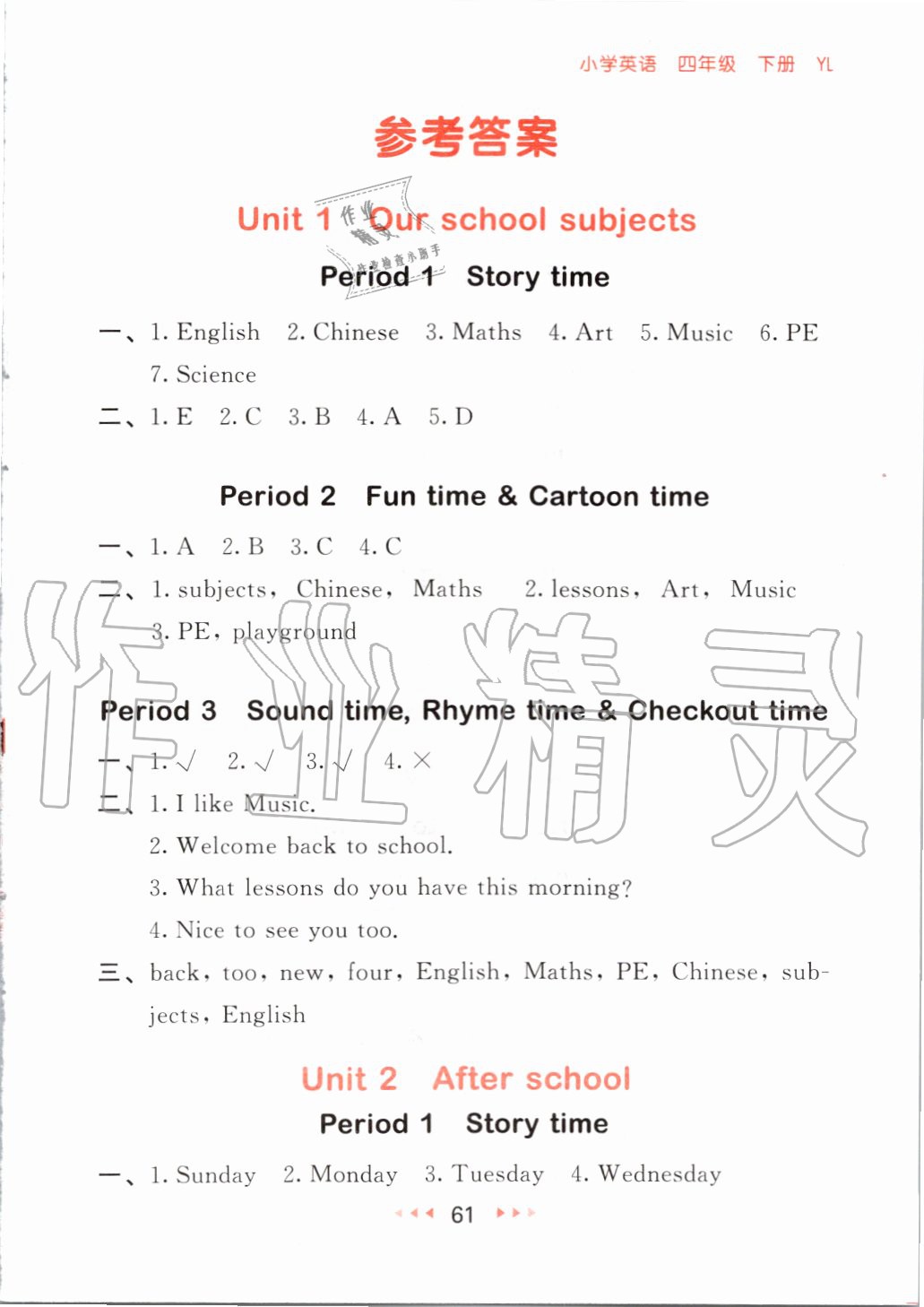 2020年53隨堂測四年級英語下冊譯林版 第1頁