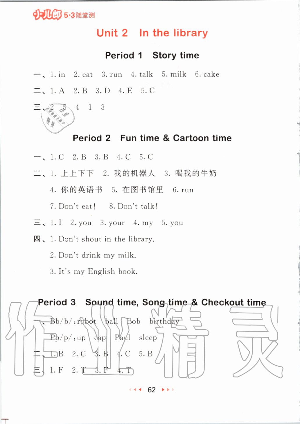 2020年53隨堂測(cè)三年級(jí)英語(yǔ)下冊(cè)譯林版 第2頁(yè)