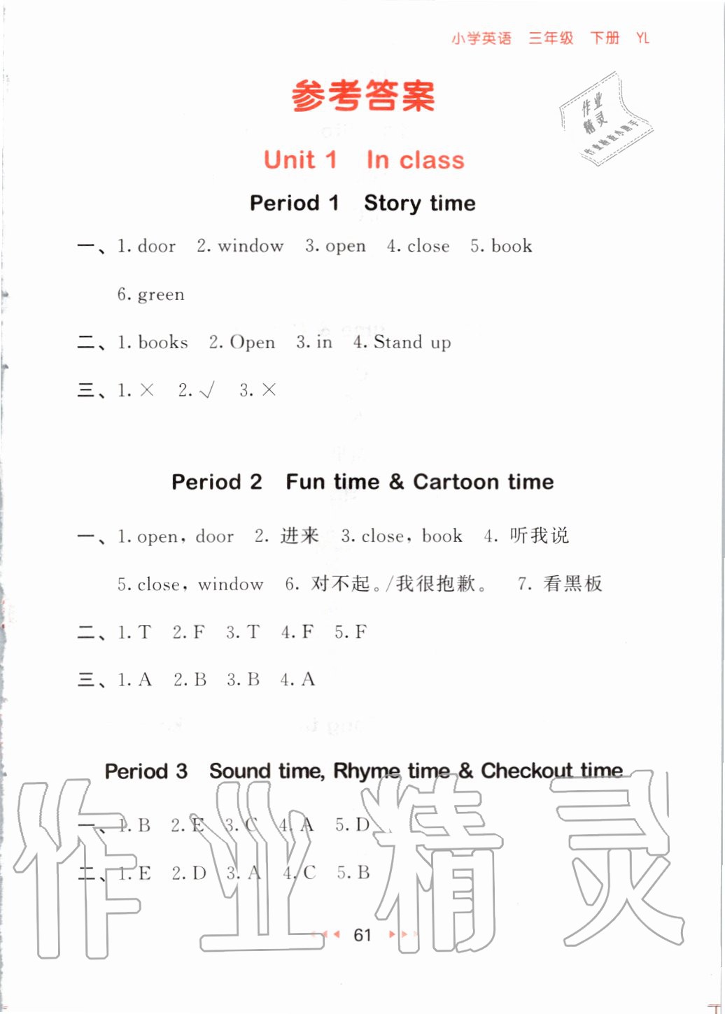 2020年53隨堂測三年級英語下冊譯林版 第1頁