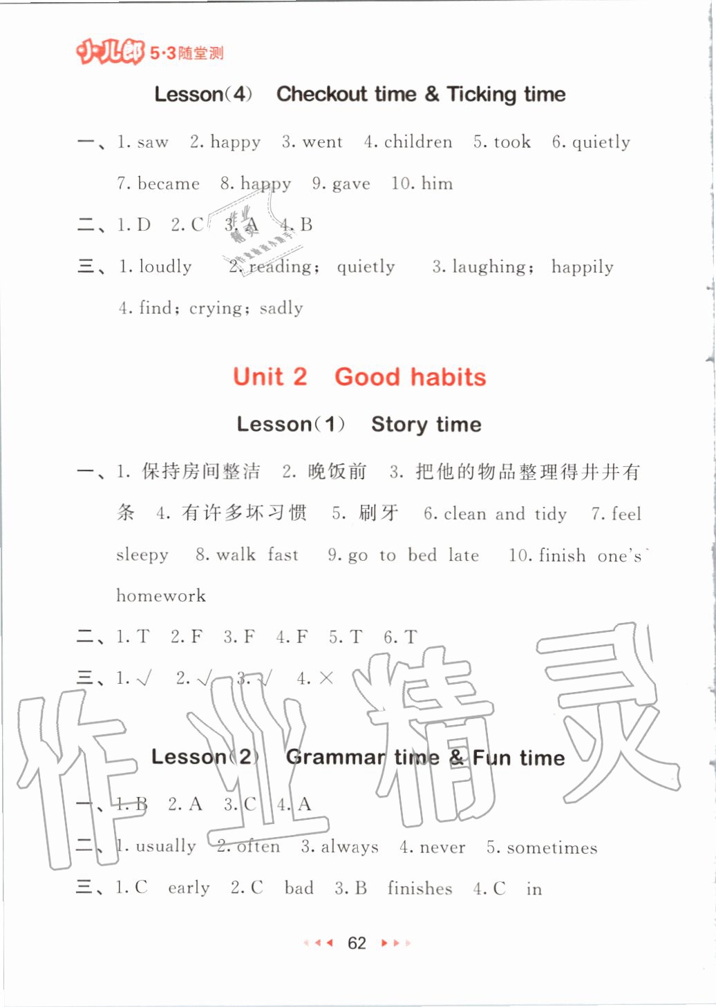 2020年53隨堂測(cè)六年級(jí)英語(yǔ)下冊(cè)譯林版 第2頁(yè)