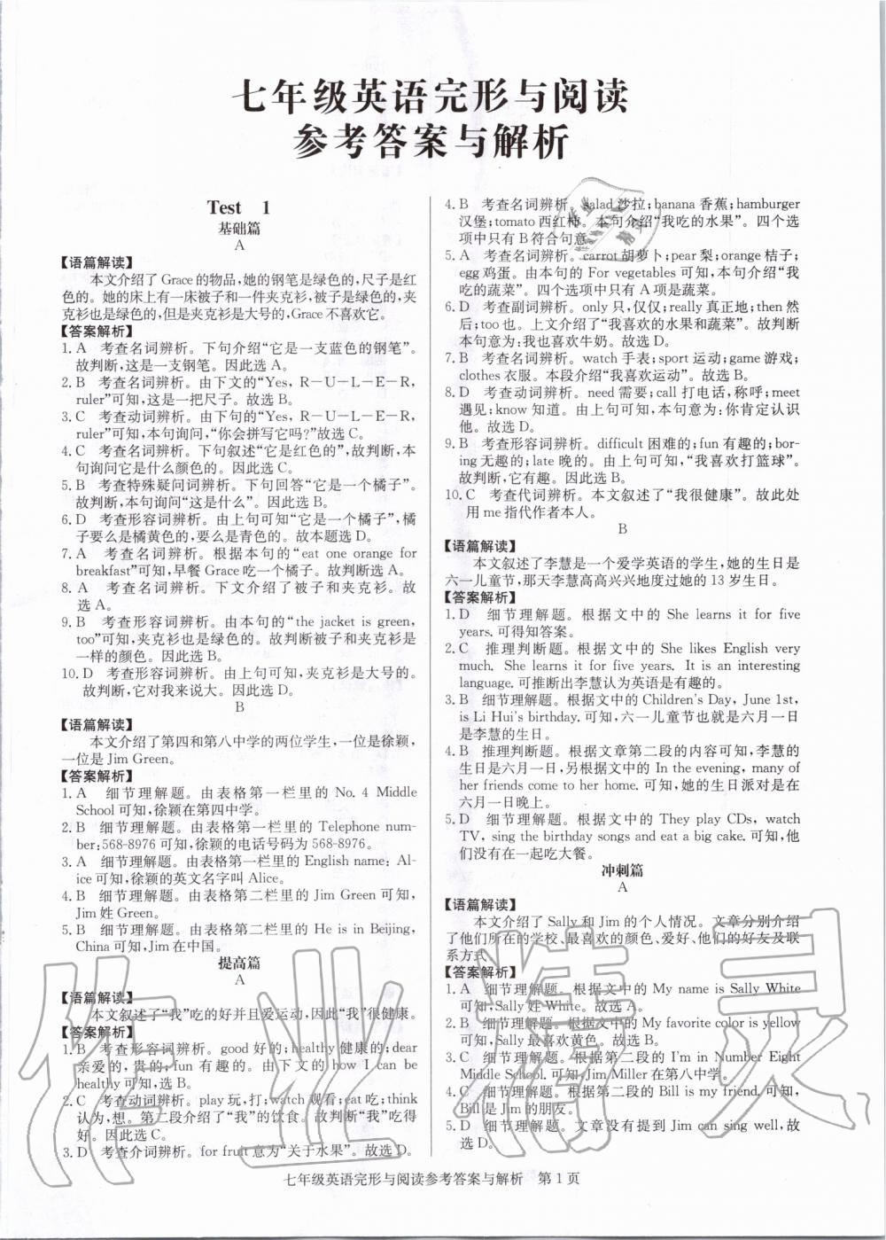 2020年歐斯克英語完形填空閱讀理解七年級全一冊 第1頁