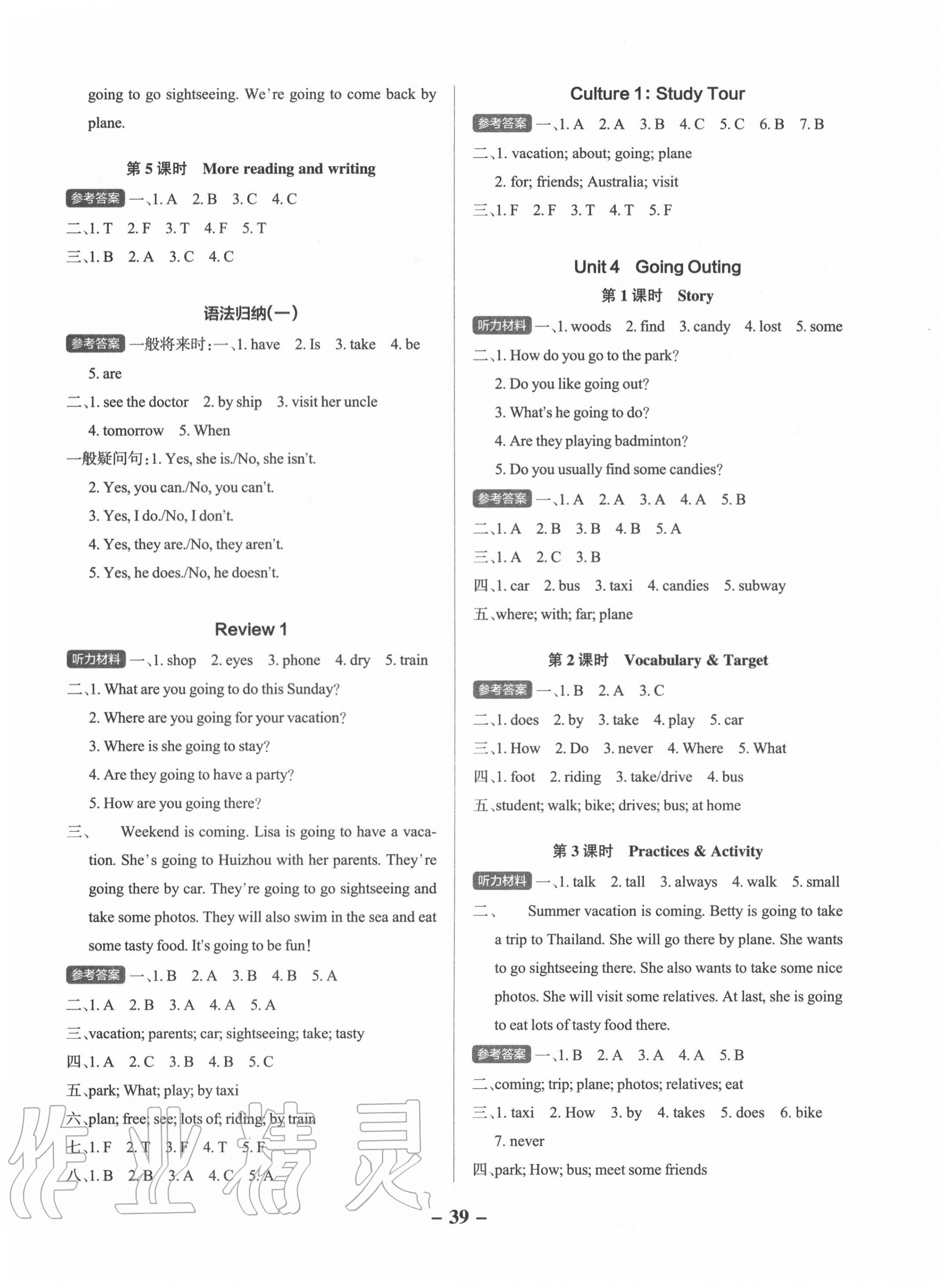 2020年小學(xué)學(xué)霸作業(yè)本五年級英語下冊粵人版 參考答案第3頁