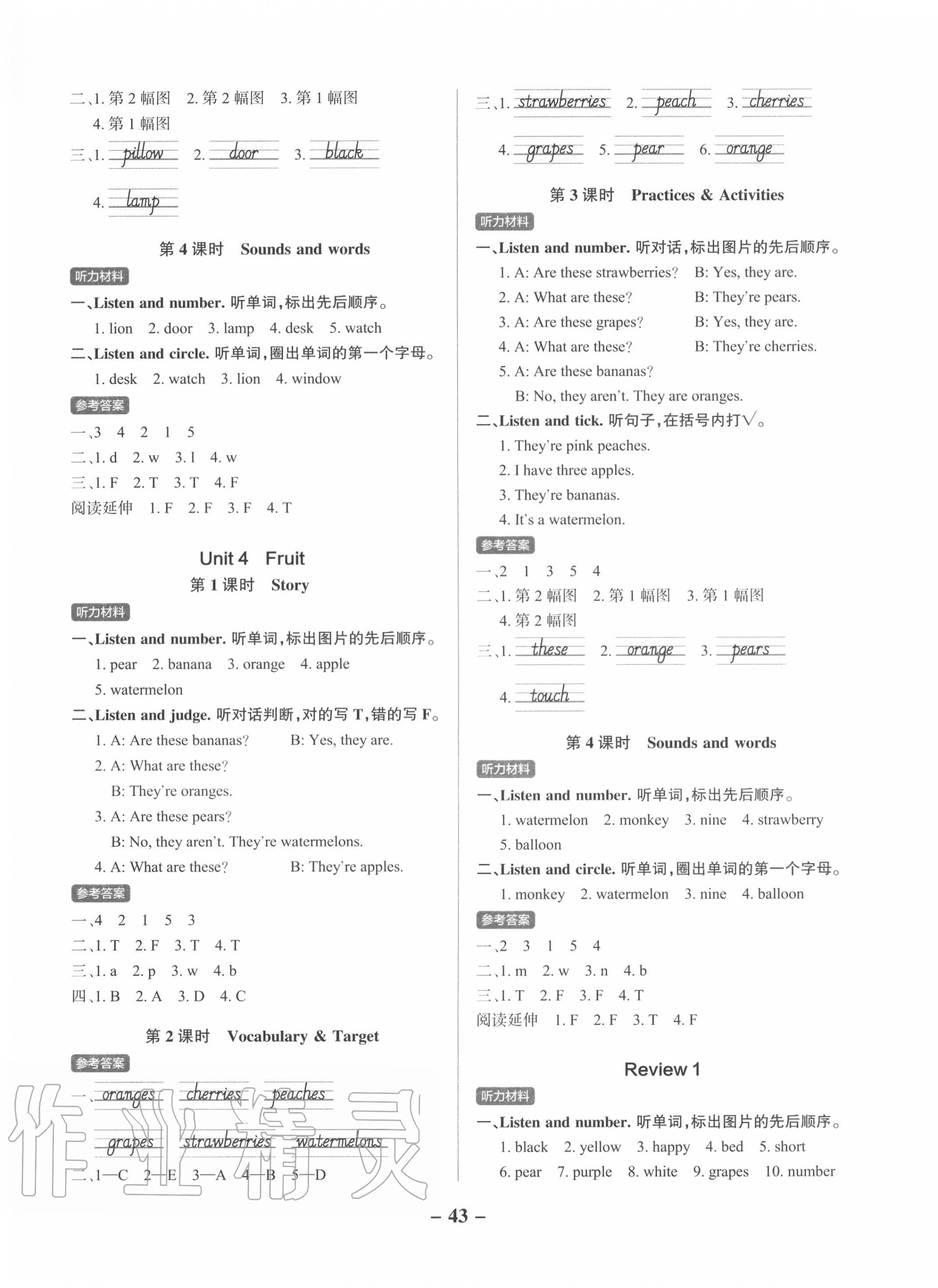 2020年小學(xué)學(xué)霸作業(yè)本三年級英語下冊粵人版 參考答案第3頁