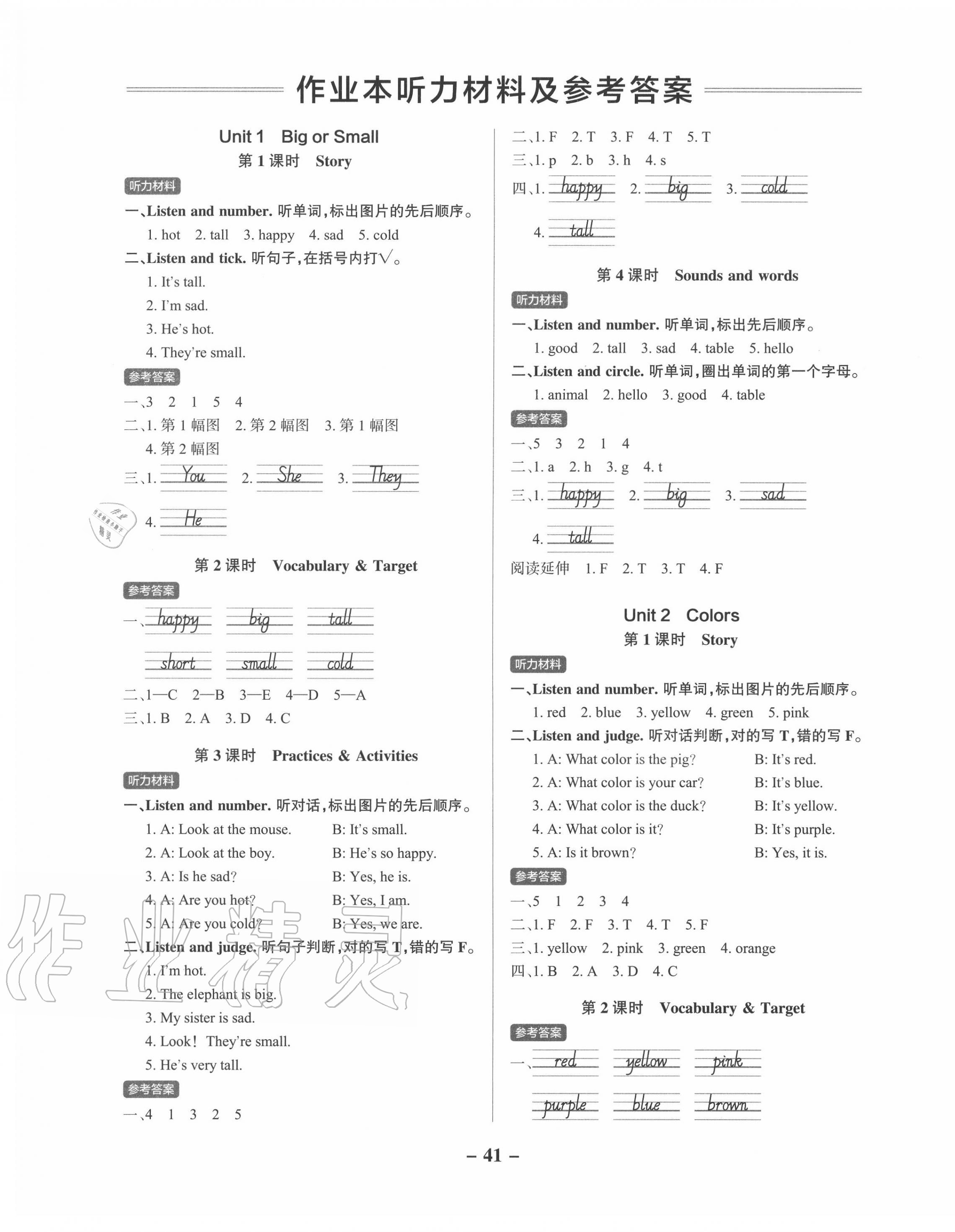 2020年小學學霸作業(yè)本三年級英語下冊粵人版 參考答案第1頁