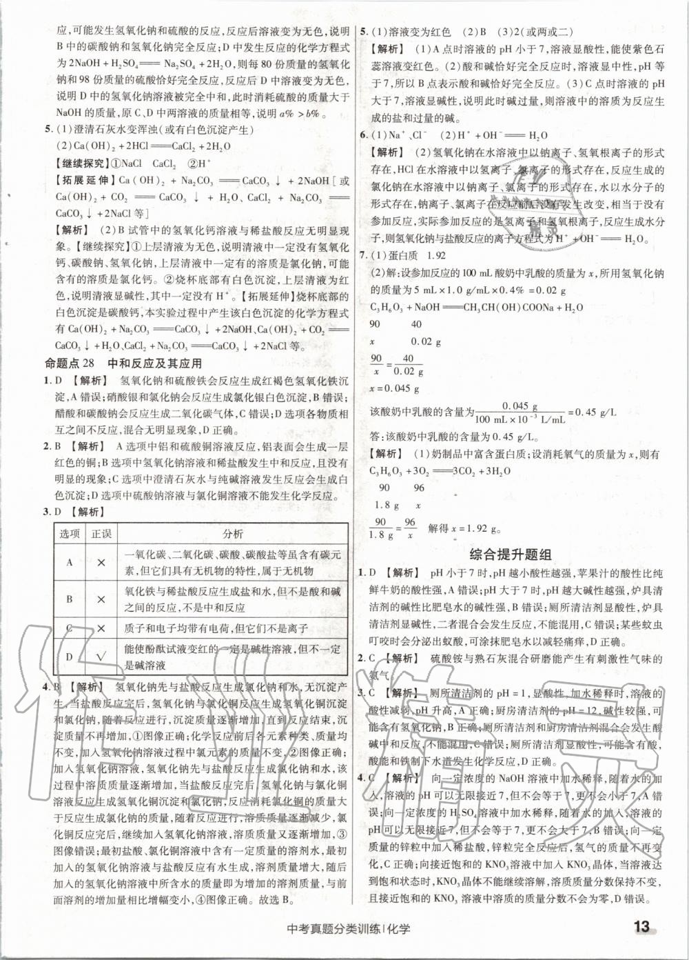 2020年金考卷中考真題分類訓(xùn)練化學(xué) 第13頁