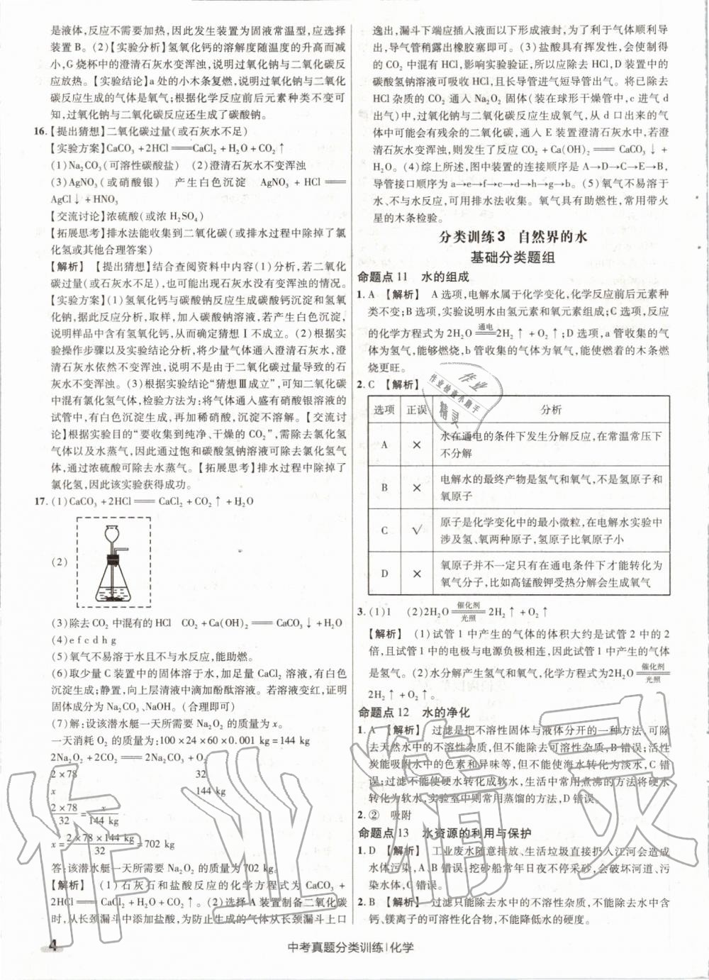 2020年金考卷中考真題分類訓(xùn)練化學(xué) 第4頁