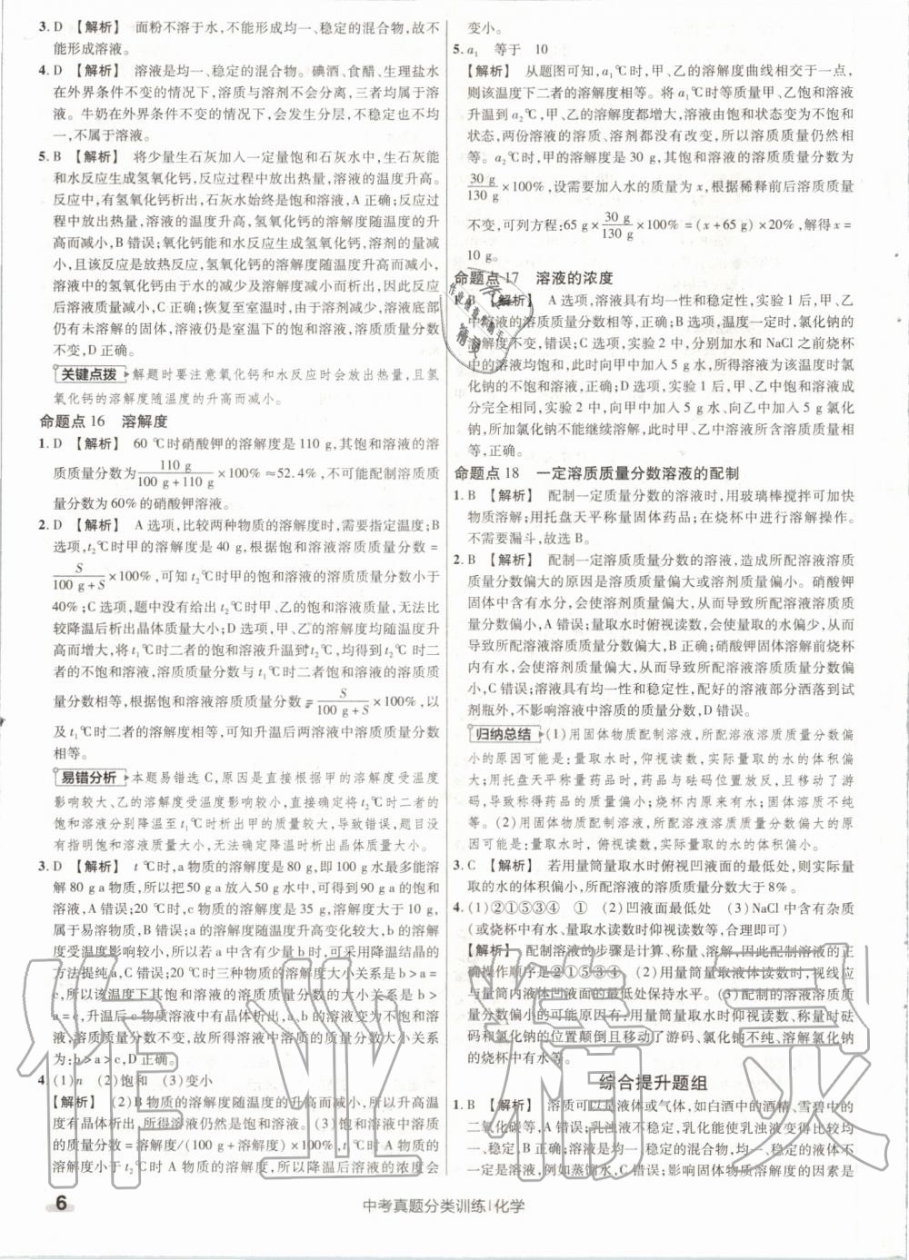 2020年金考卷中考真題分類訓(xùn)練化學(xué) 第6頁