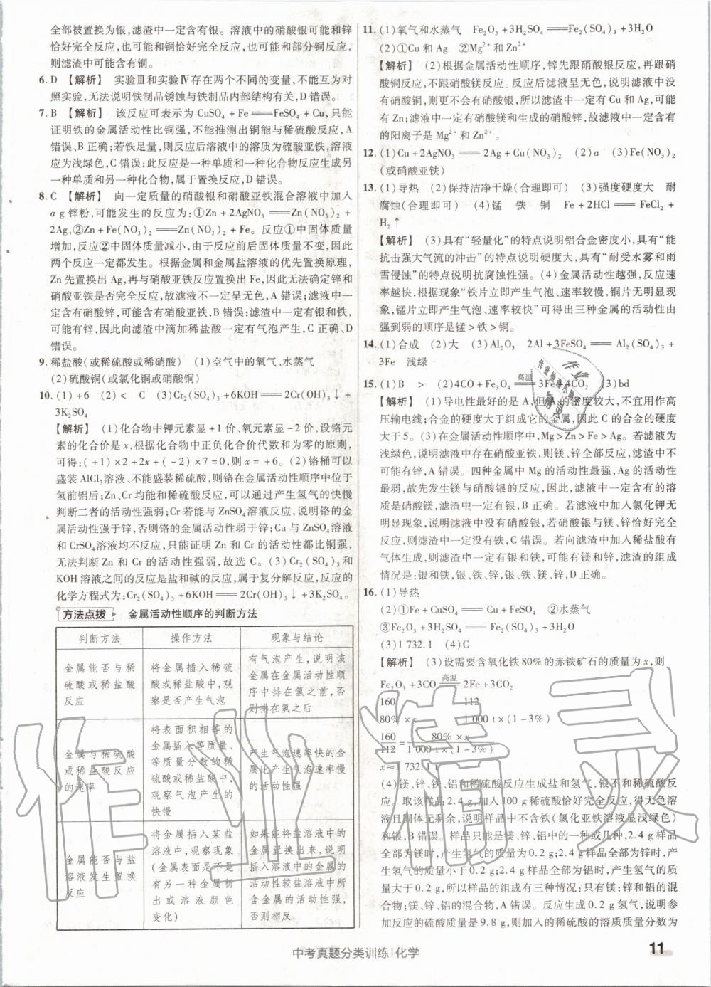 2020年金考卷中考真題分類訓練化學 第11頁