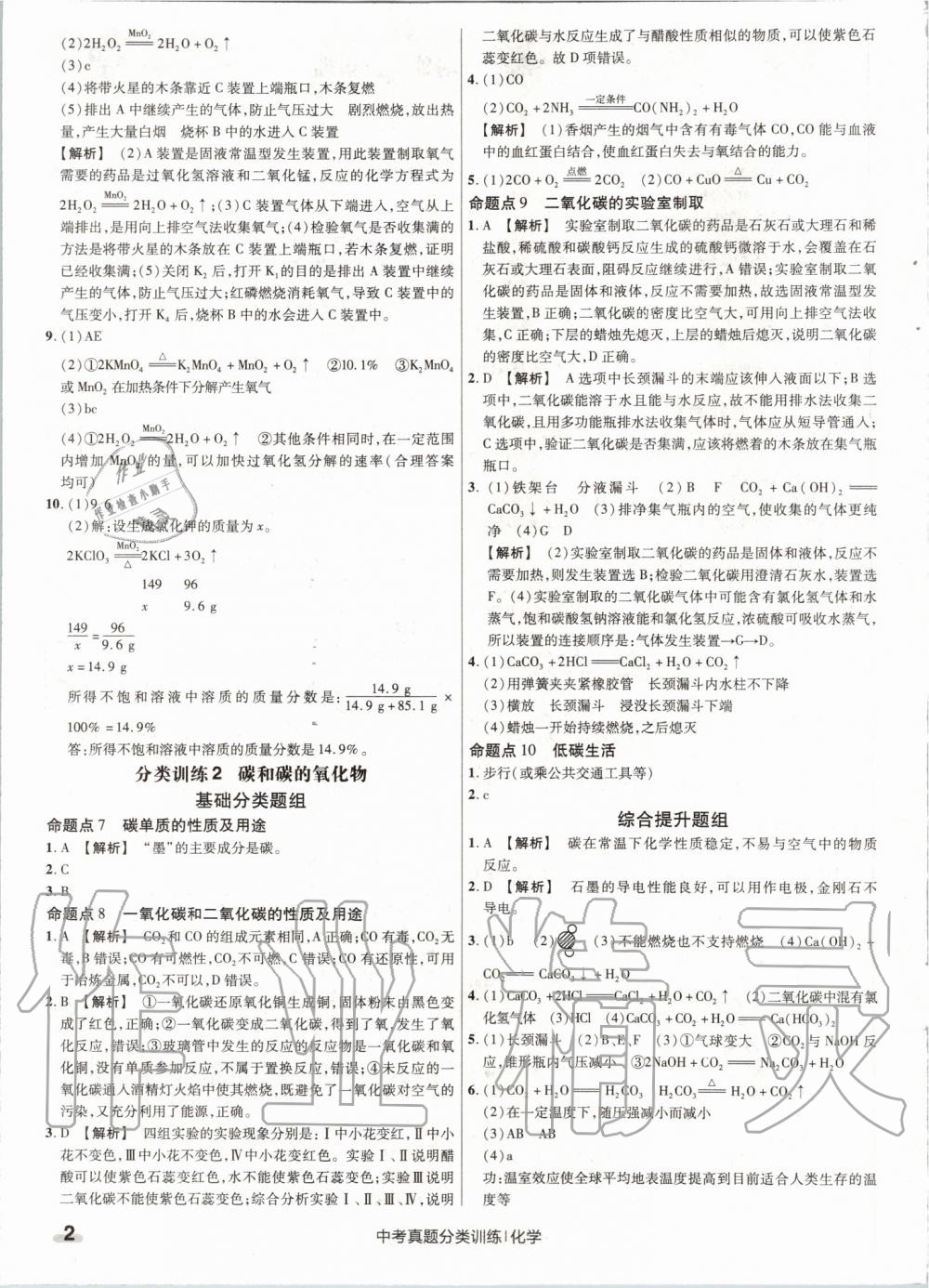 2020年金考卷中考真題分類訓(xùn)練化學(xué) 第2頁(yè)