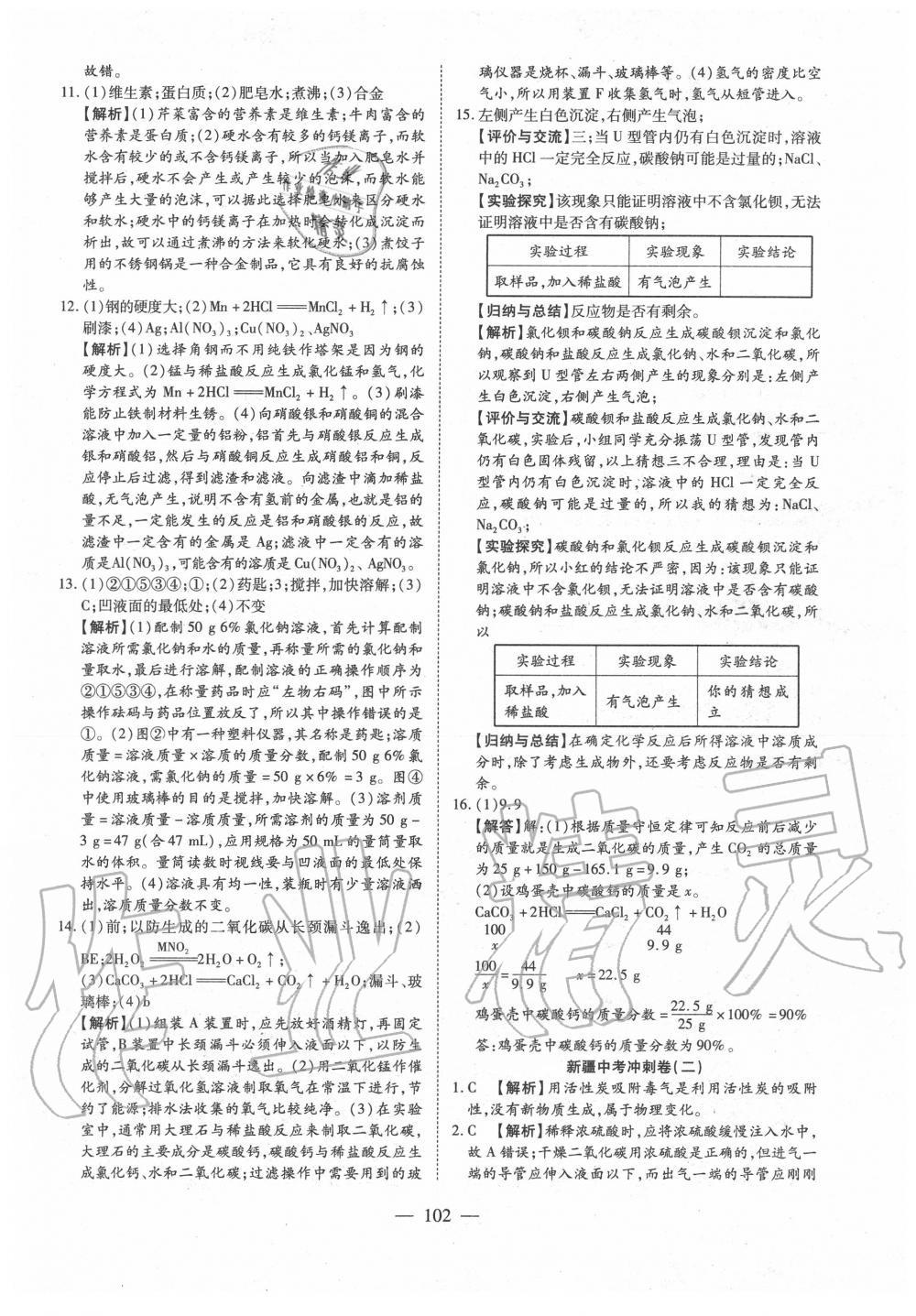 2020年中考押題模擬試卷面對(duì)面新突破化學(xué) 第3頁(yè)