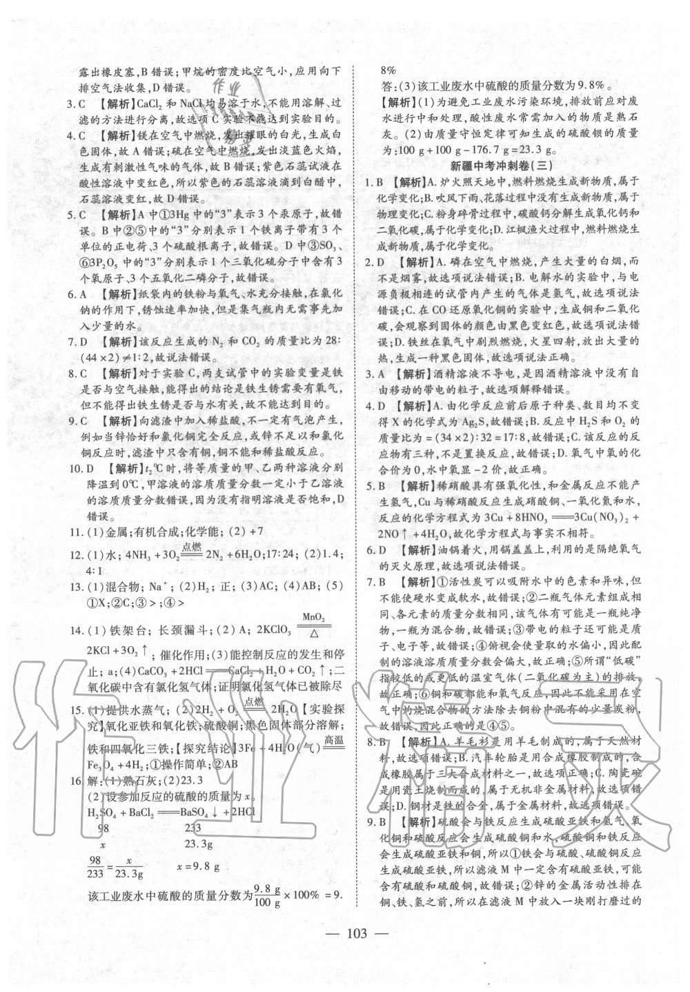 2020年中考押題模擬試卷面對(duì)面新突破化學(xué) 第4頁(yè)