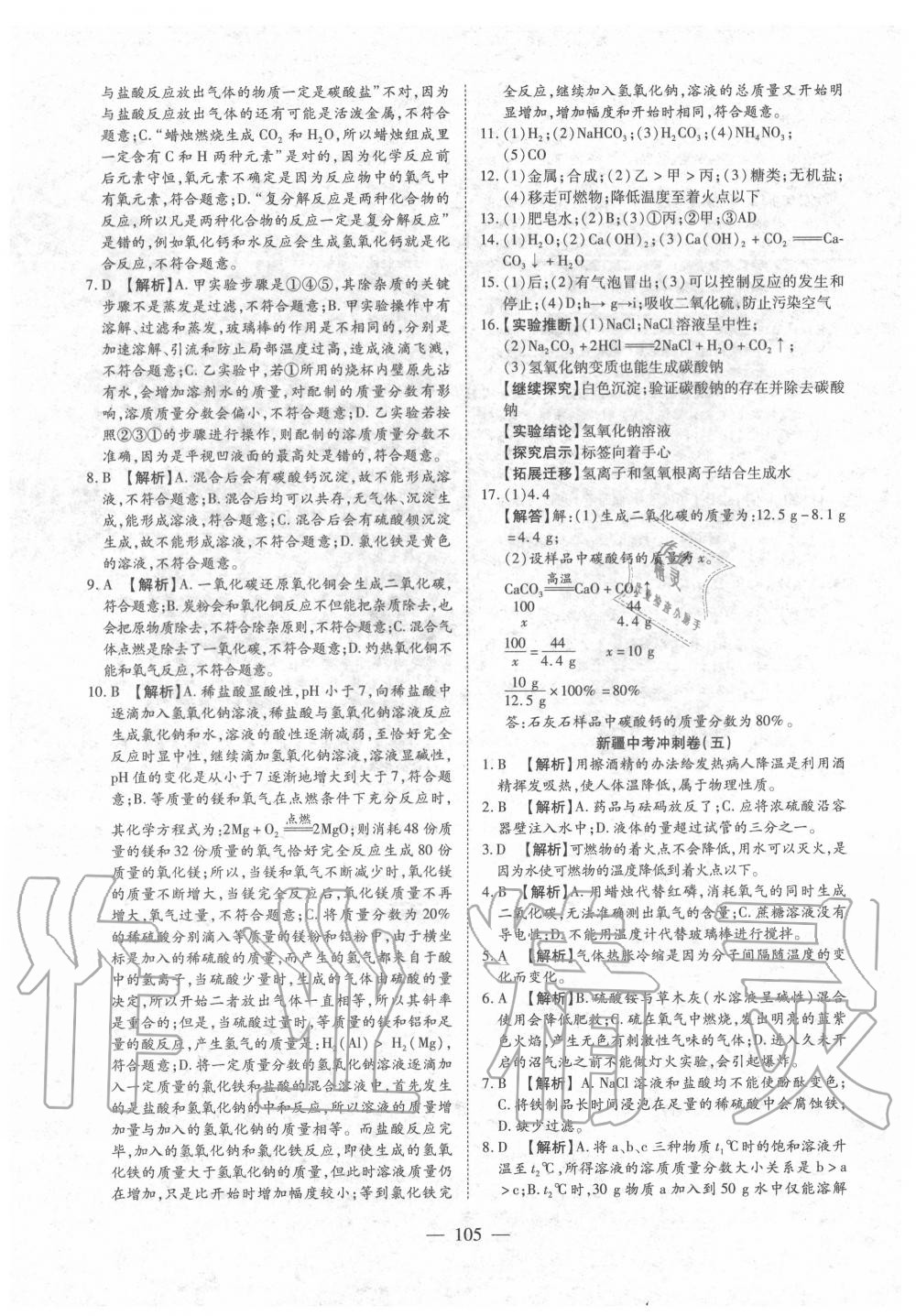 2020年中考押題模擬試卷面對(duì)面新突破化學(xué) 第6頁