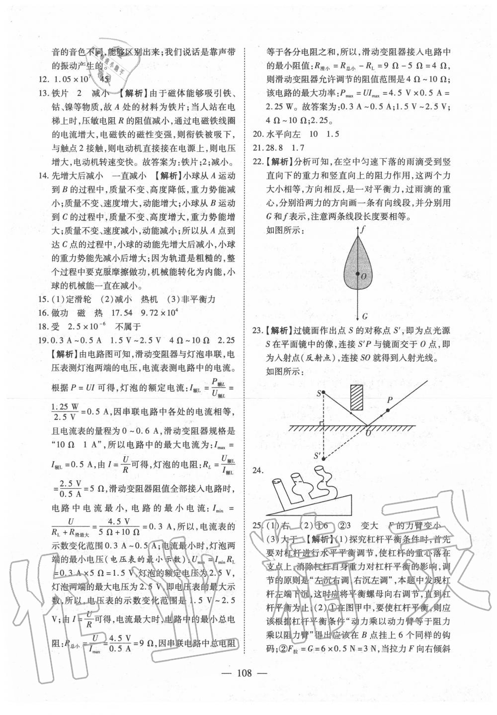 2020年中考押題模擬試卷面對面新突破物理 第9頁