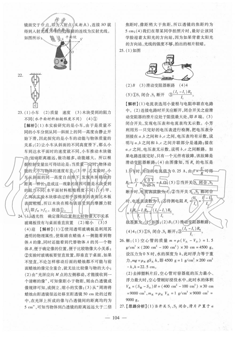 2020年中考押題模擬試卷面對面新突破物理 第5頁