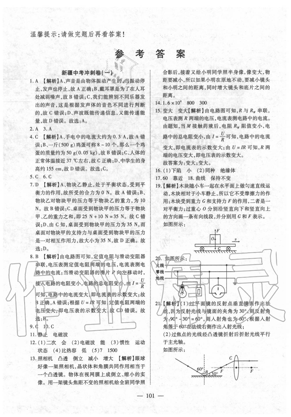 2020年中考押題模擬試卷面對面新突破物理 第2頁