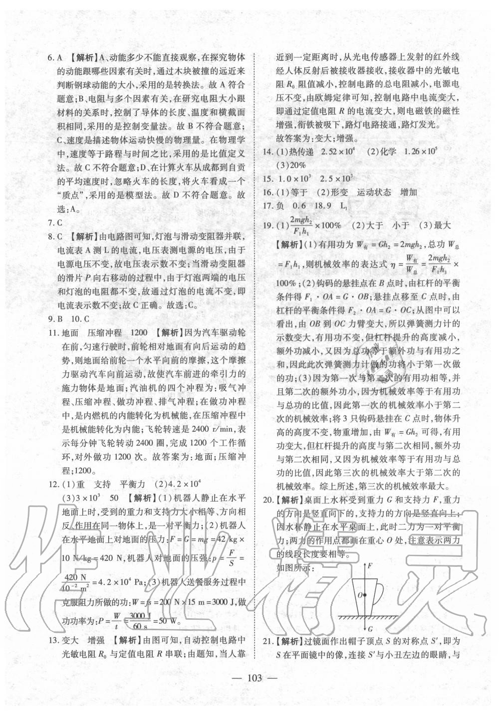 2020年中考押題模擬試卷面對(duì)面新突破物理 第4頁(yè)