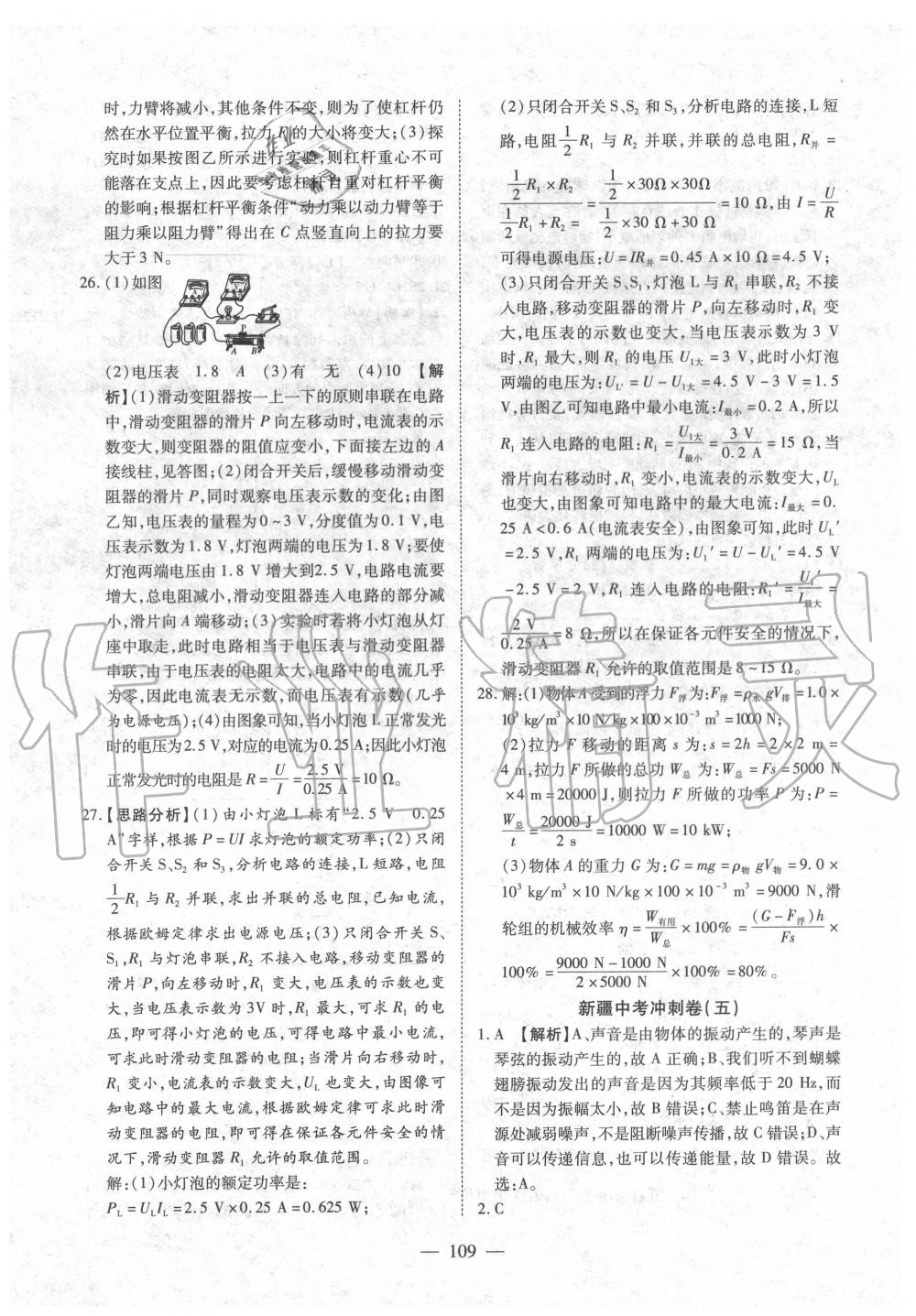 2020年中考押題模擬試卷面對面新突破物理 第10頁