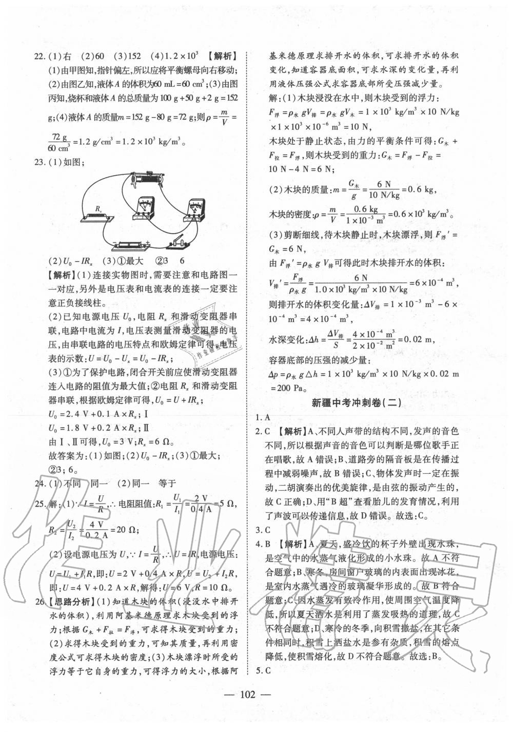 2020年中考押題模擬試卷面對面新突破物理 第3頁