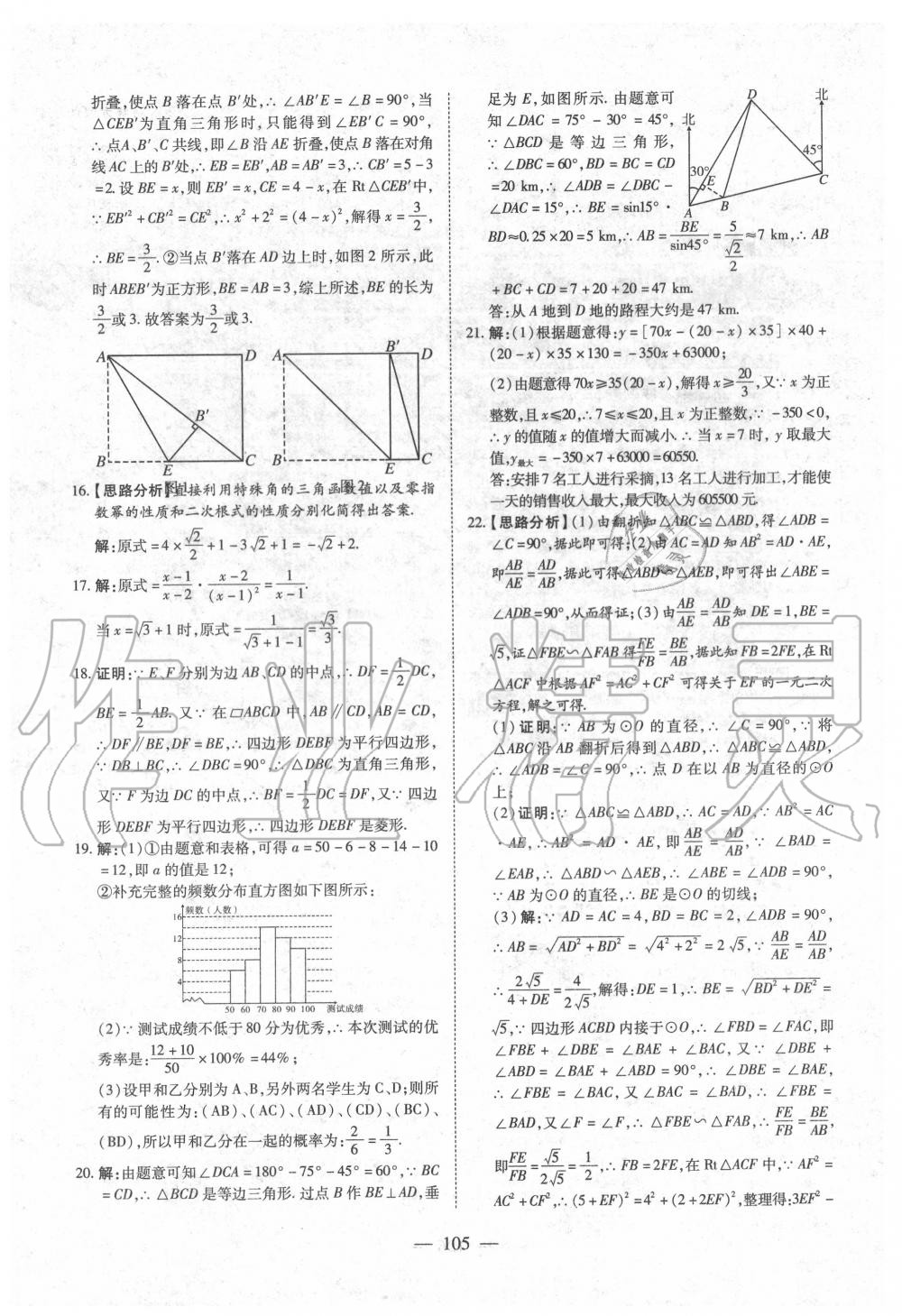 2020年中考押題模擬試卷面對面新突破數(shù)學(xué) 第6頁