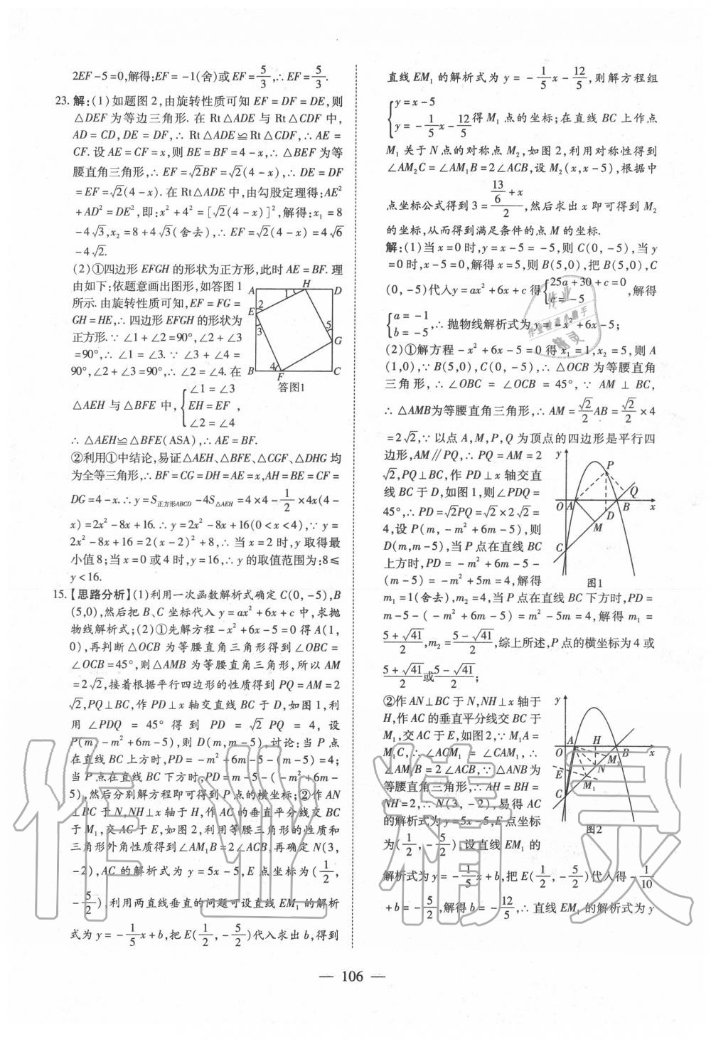 2020年中考押題模擬試卷面對(duì)面新突破數(shù)學(xué) 第7頁(yè)