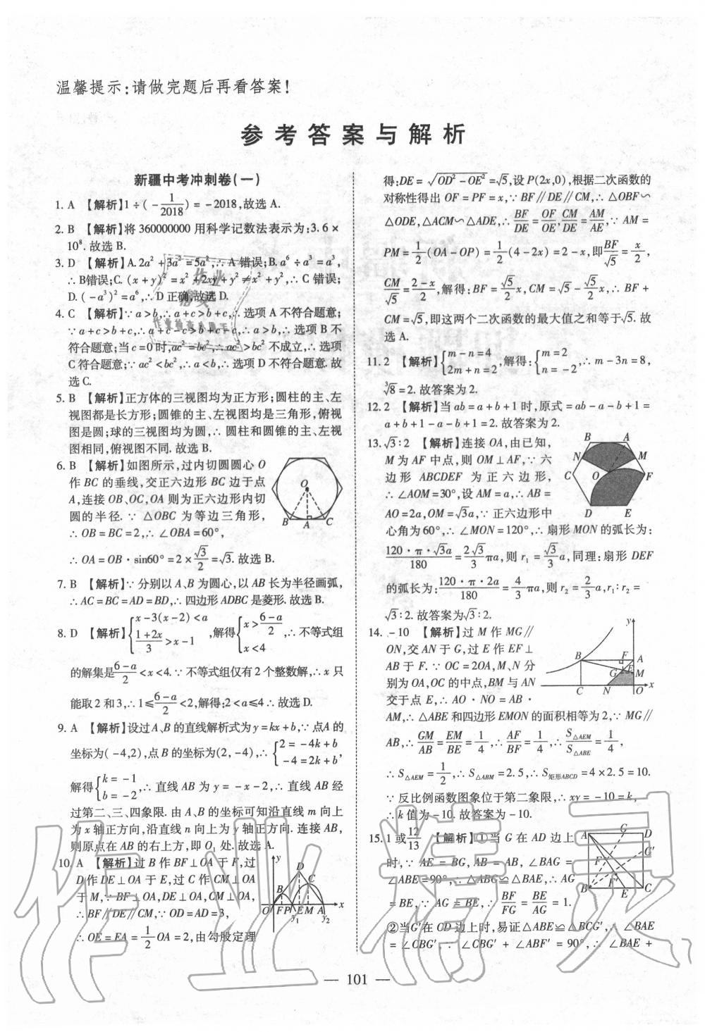 2020年中考押題模擬試卷面對面新突破數(shù)學(xué) 第2頁