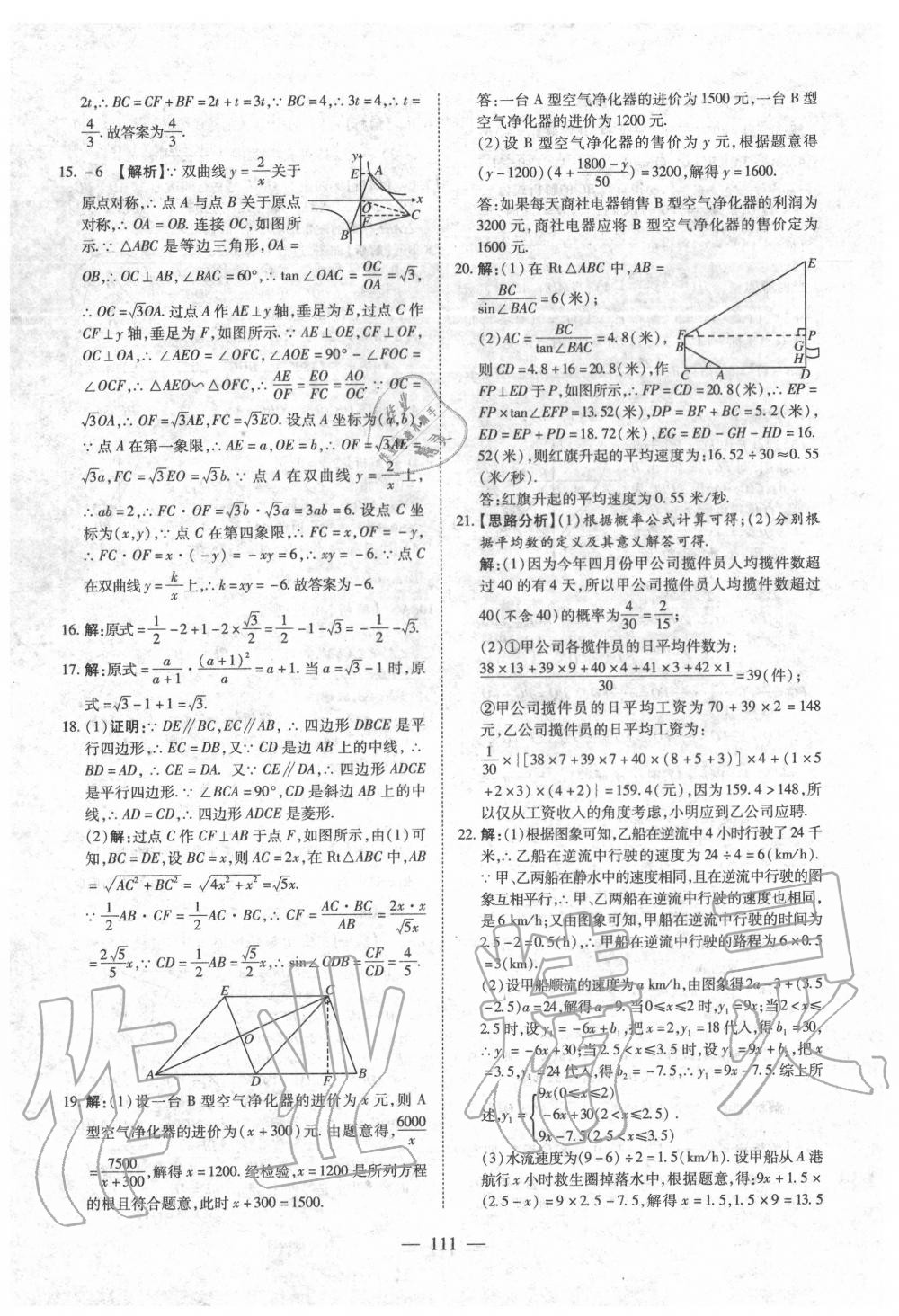 2020年中考押題模擬試卷面對(duì)面新突破數(shù)學(xué) 第12頁