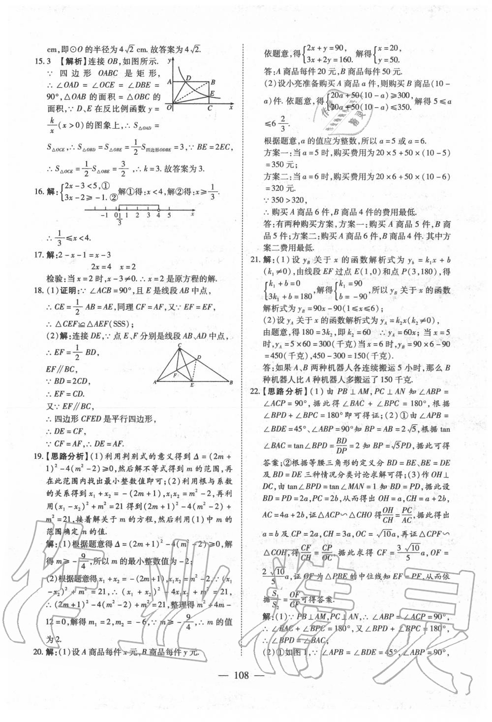 2020年中考押題模擬試卷面對面新突破數(shù)學 第9頁