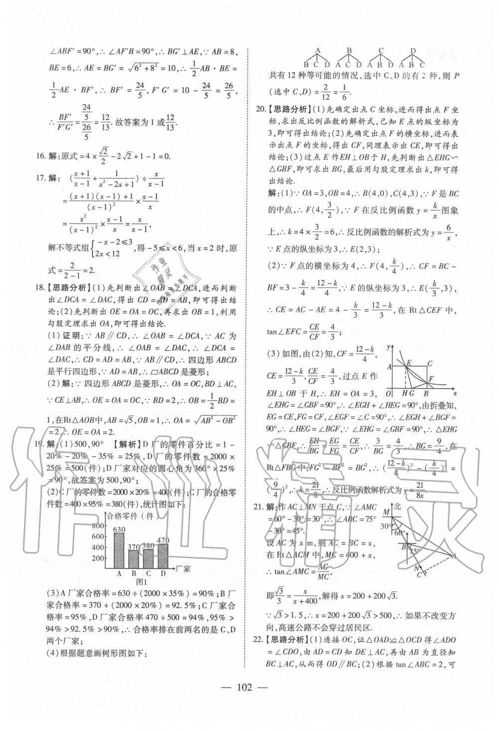 2020年中考押題模擬試卷面對面新突破數(shù)學(xué) 第3頁