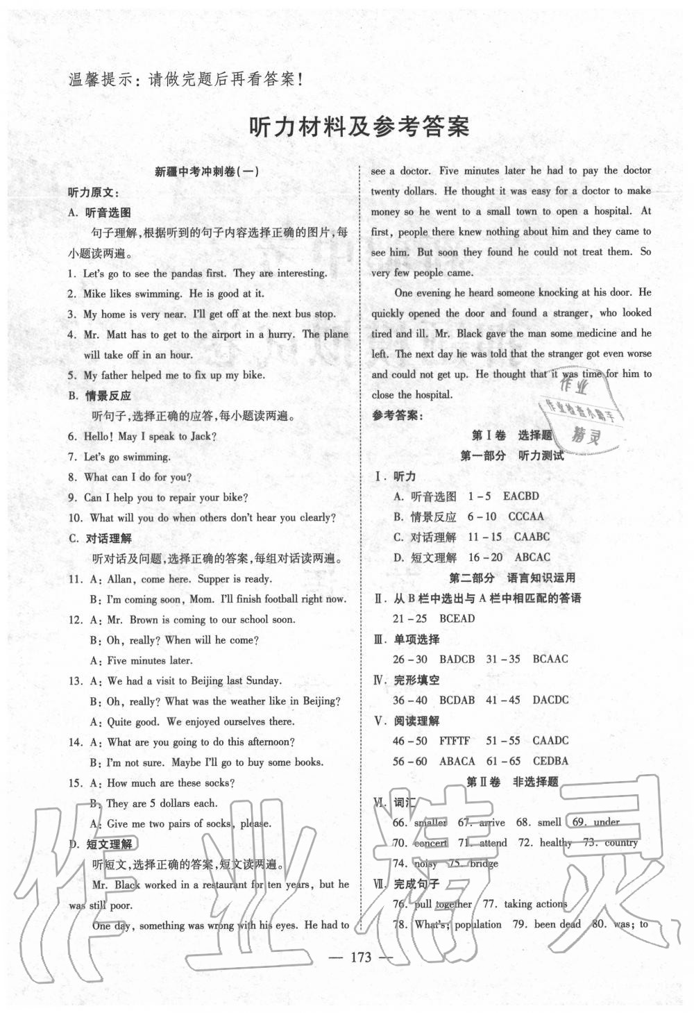 2020年中考押題模擬試卷面對(duì)面新突破英語 第2頁