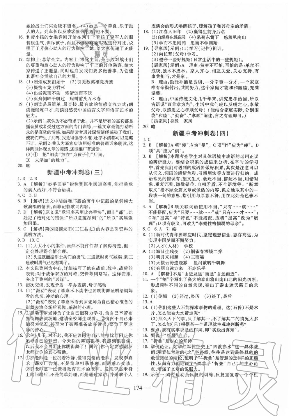 2020年中考押題模擬試卷面對面新突破語文 第3頁