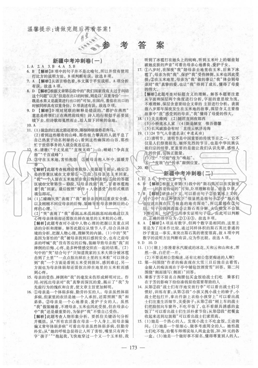 2020年中考押題模擬試卷面對面新突破語文 第2頁