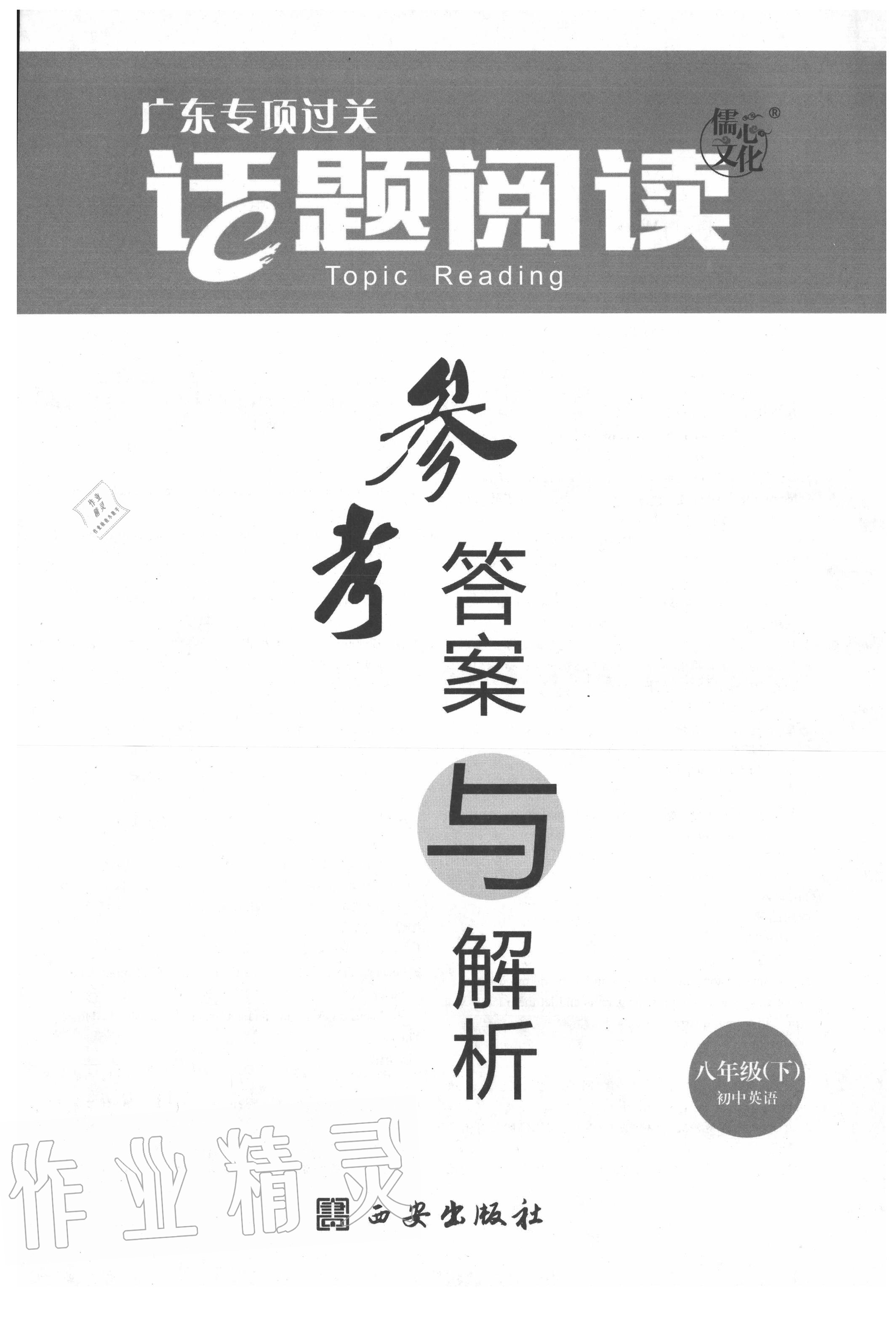 2020年專項過關(guān)話題閱讀初中英語八年級下冊 第1頁