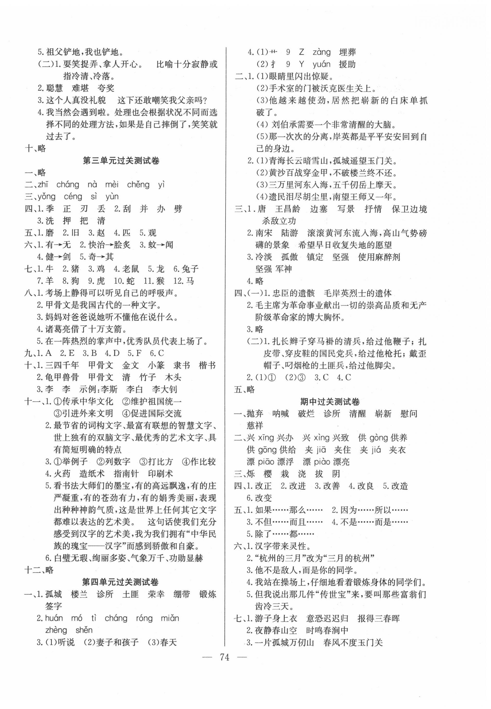 2020年奪冠訓(xùn)練單元期末沖刺100分五年級(jí)語(yǔ)文下冊(cè)人教版 參考答案第2頁(yè)