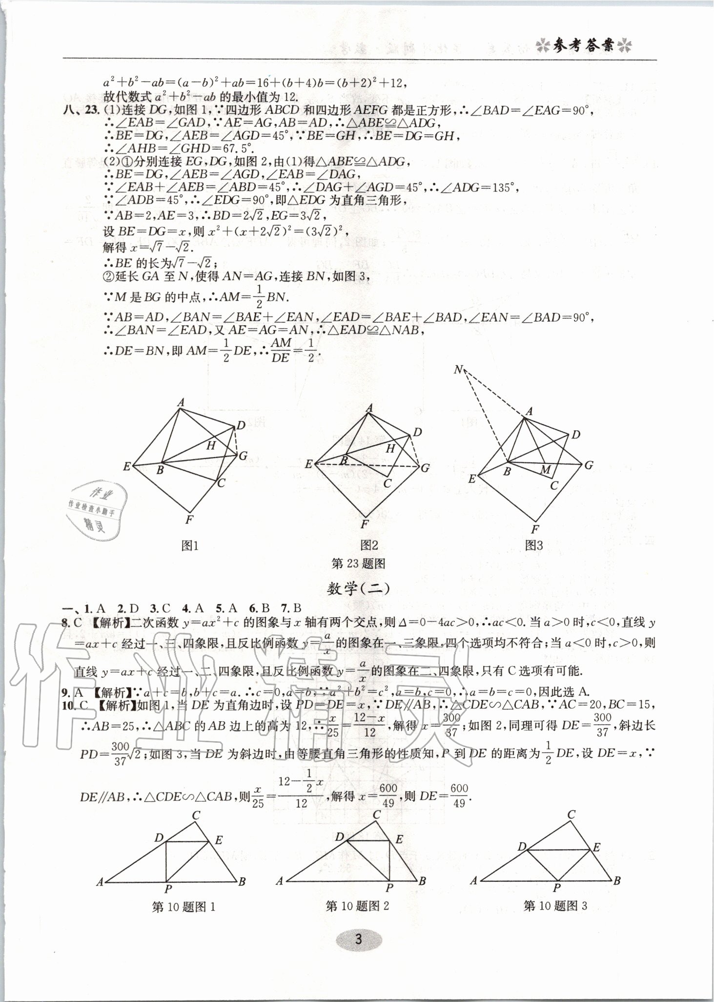 2020年中考仿真卷數(shù)學(xué)強(qiáng)化沖刺版安徽專(zhuān)版 第3頁(yè)