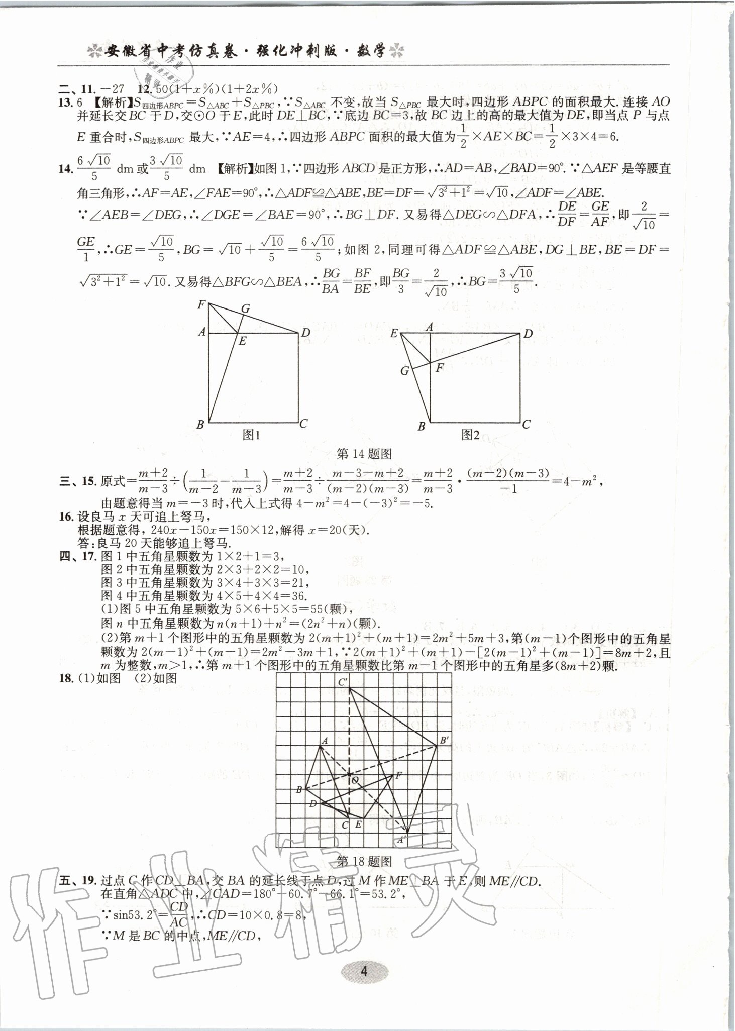 2020年中考仿真卷數(shù)學(xué)強(qiáng)化沖刺版安徽專版 第4頁