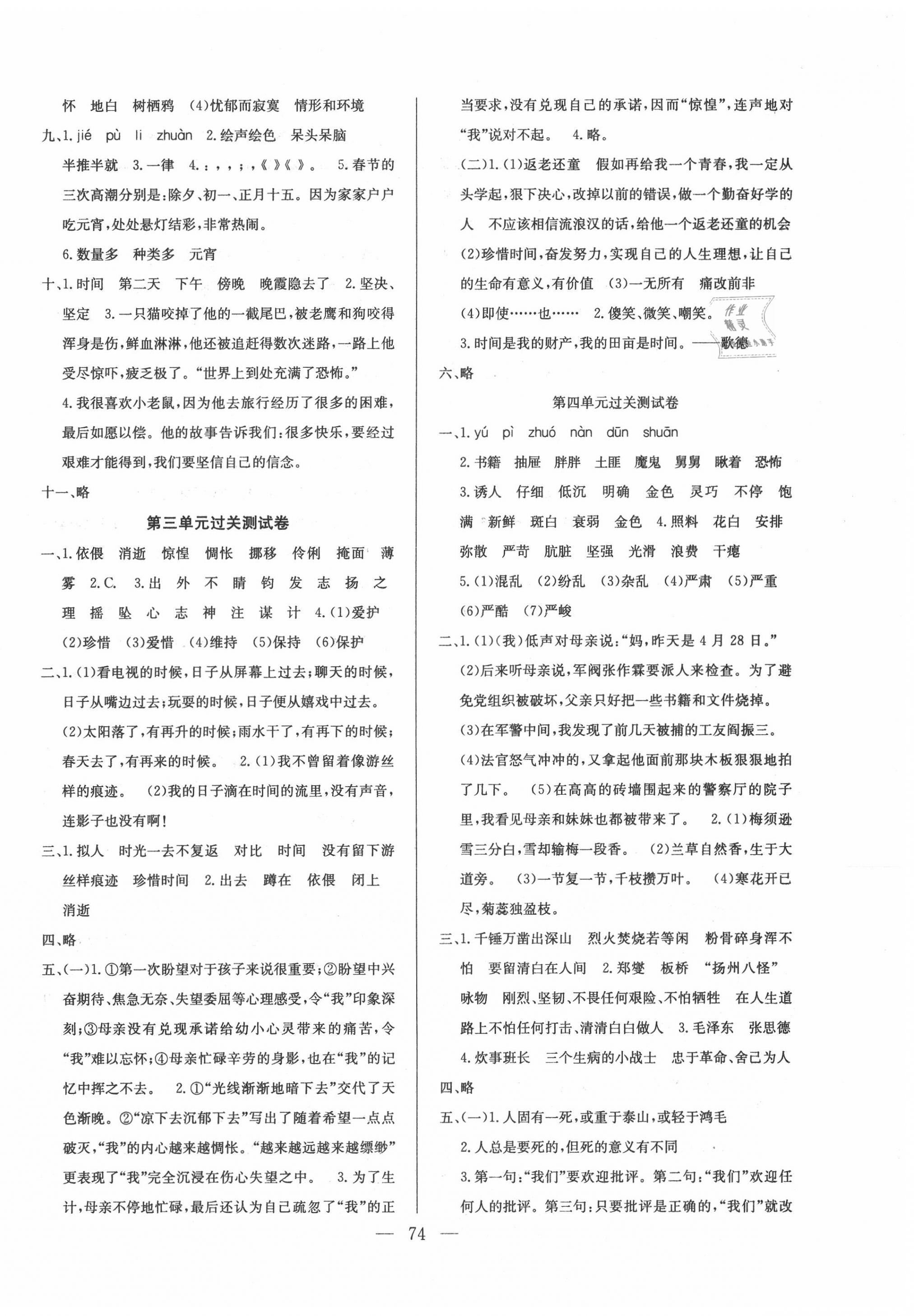 2020年奪冠訓(xùn)練單元期末沖刺100分六年級(jí)語(yǔ)文下冊(cè)人教版 參考答案第2頁(yè)