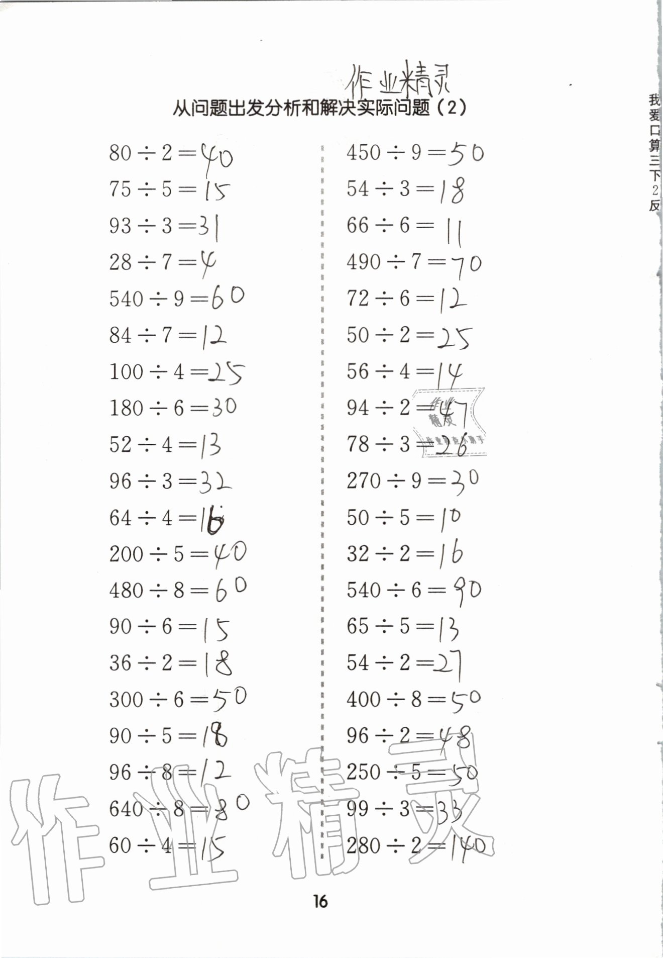 2020年我愛口算三年級數(shù)學(xué)下冊蘇教版 參考答案第16頁