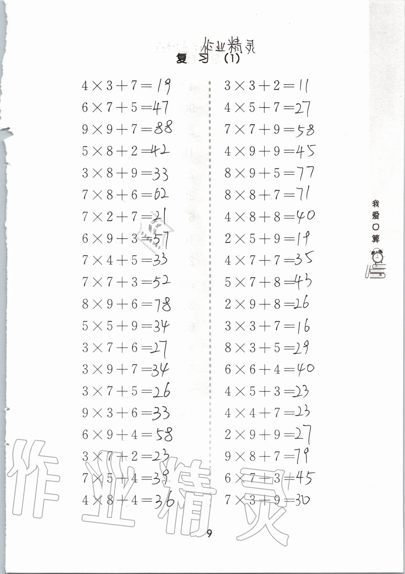 2020年我愛口算三年級數(shù)學(xué)下冊蘇教版 參考答案第9頁