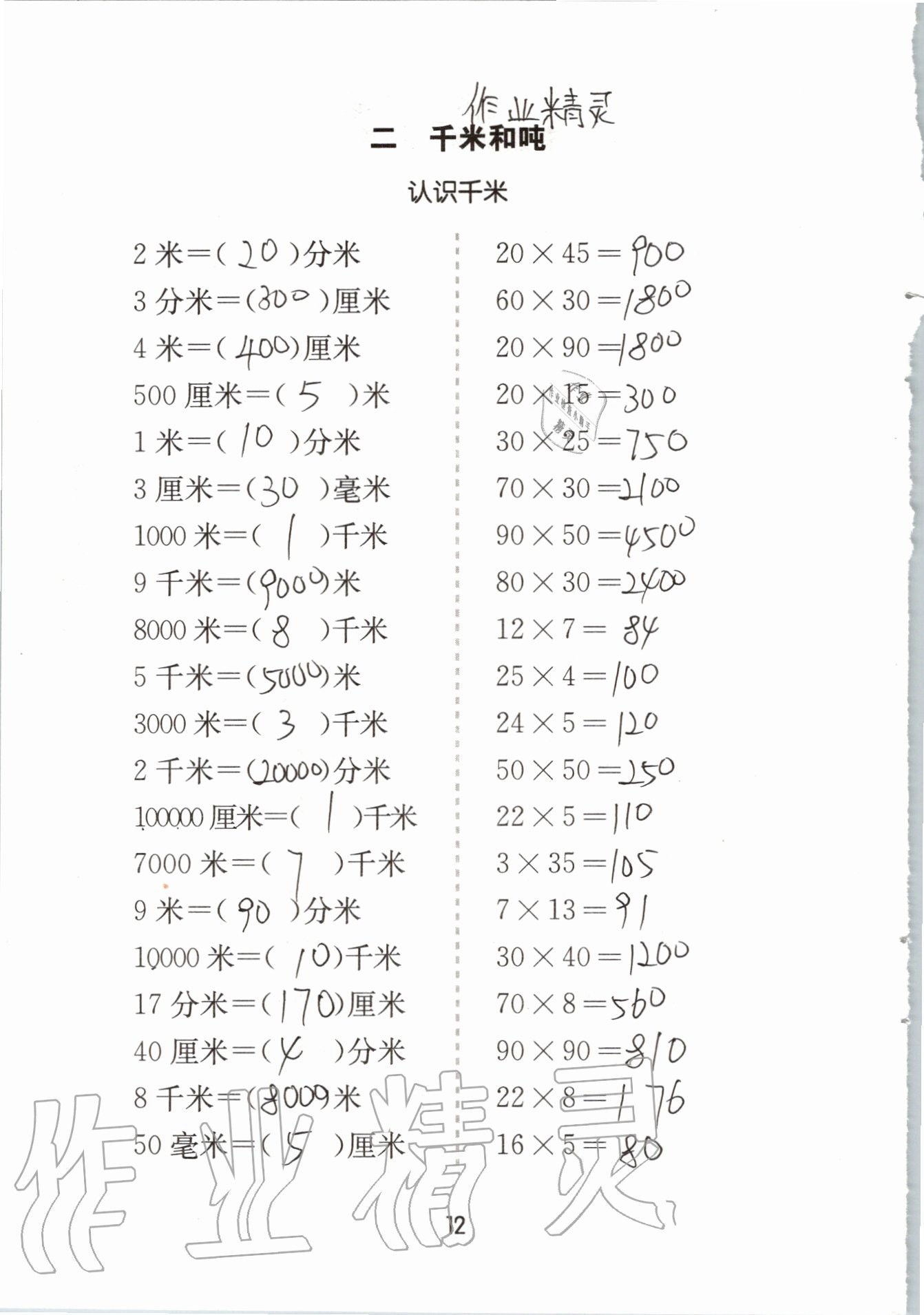 2020年我愛(ài)口算三年級(jí)數(shù)學(xué)下冊(cè)蘇教版 參考答案第12頁(yè)
