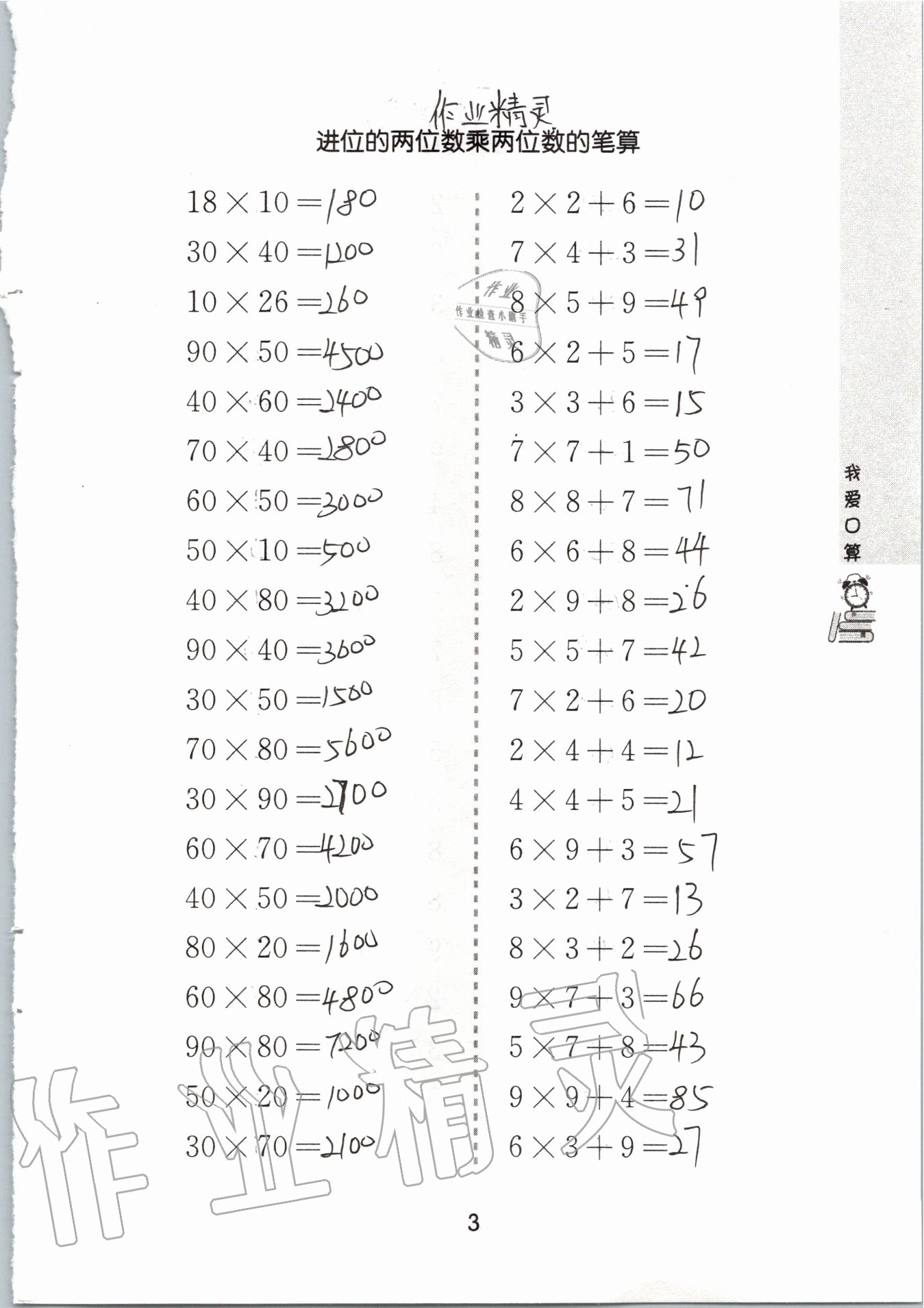 2020年我愛口算三年級數(shù)學(xué)下冊蘇教版 參考答案第3頁
