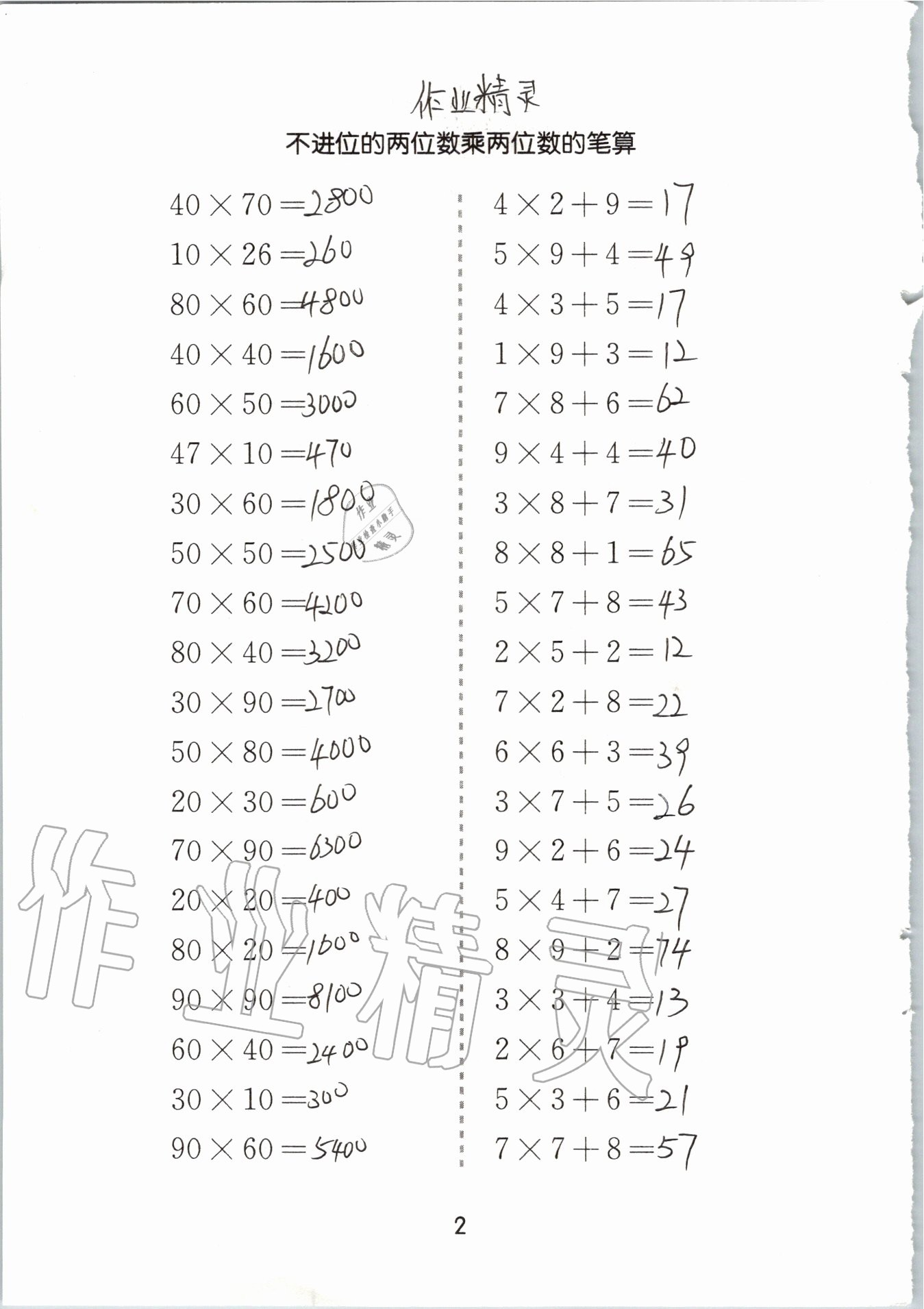 2020年我愛口算三年級數(shù)學下冊蘇教版 參考答案第2頁