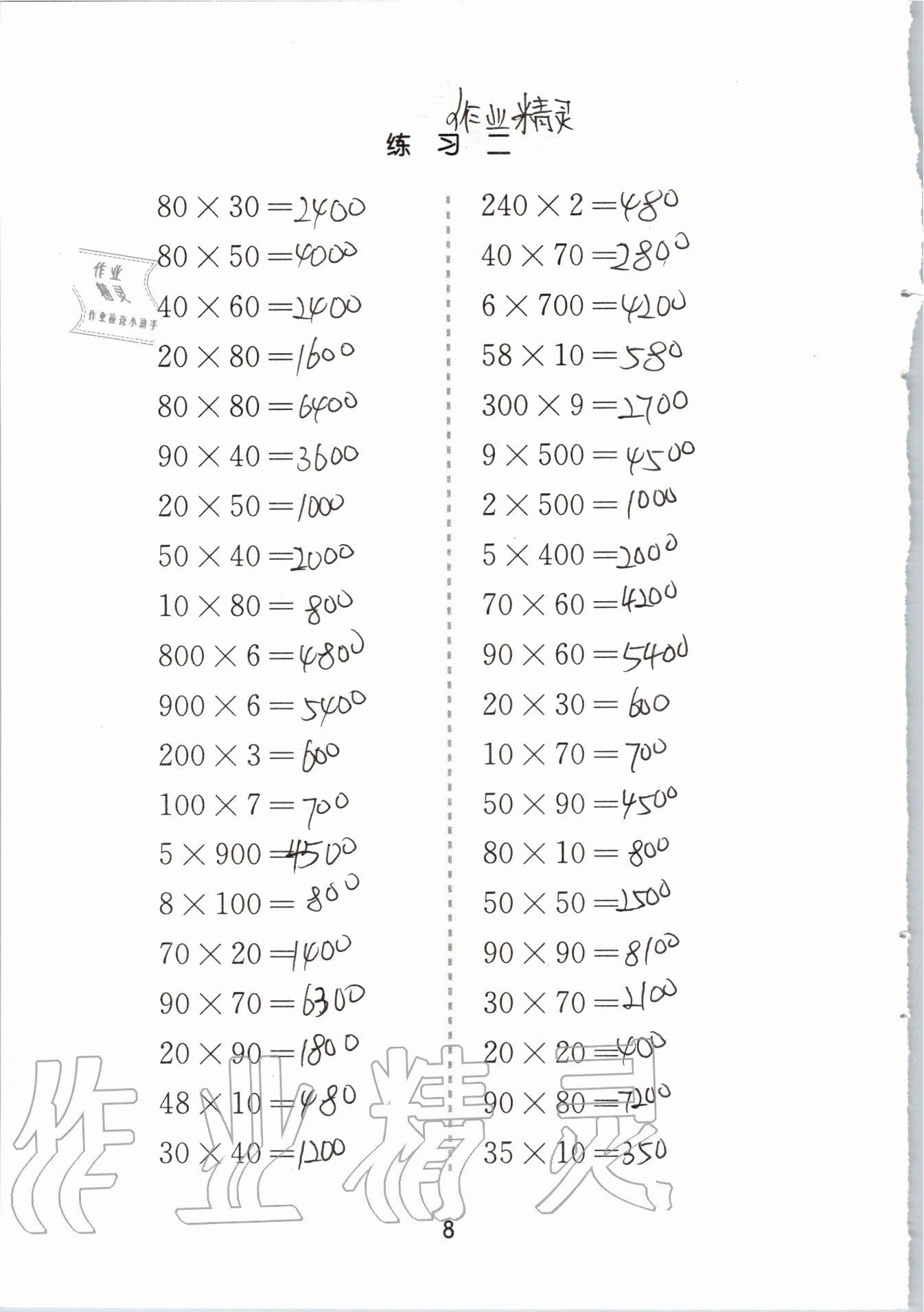 2020年我愛口算三年級數(shù)學下冊蘇教版 參考答案第8頁
