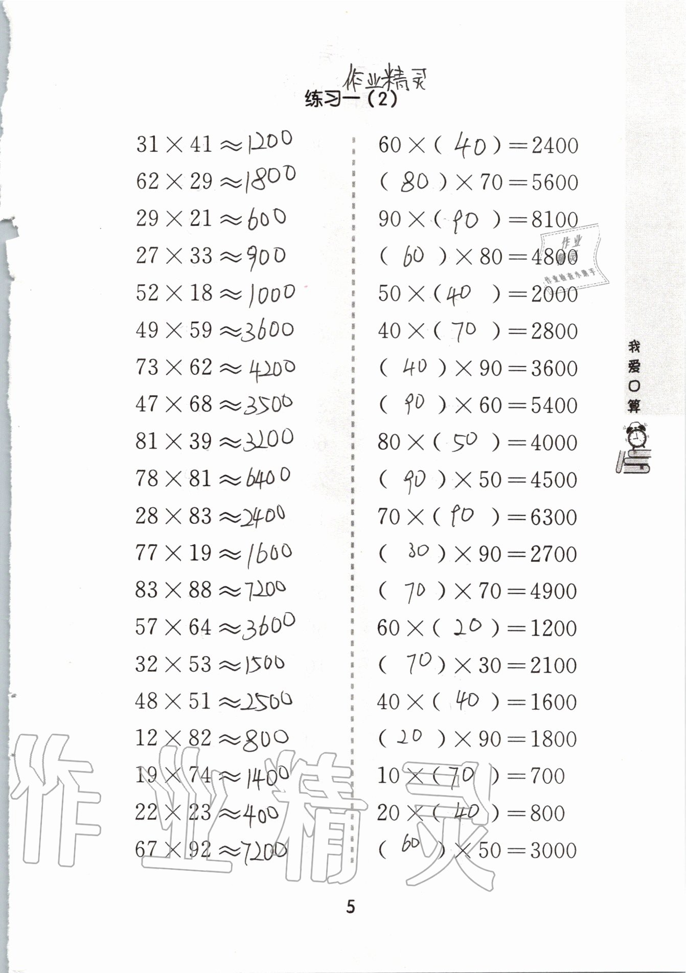 2020年我愛口算三年級數(shù)學(xué)下冊蘇教版 參考答案第5頁