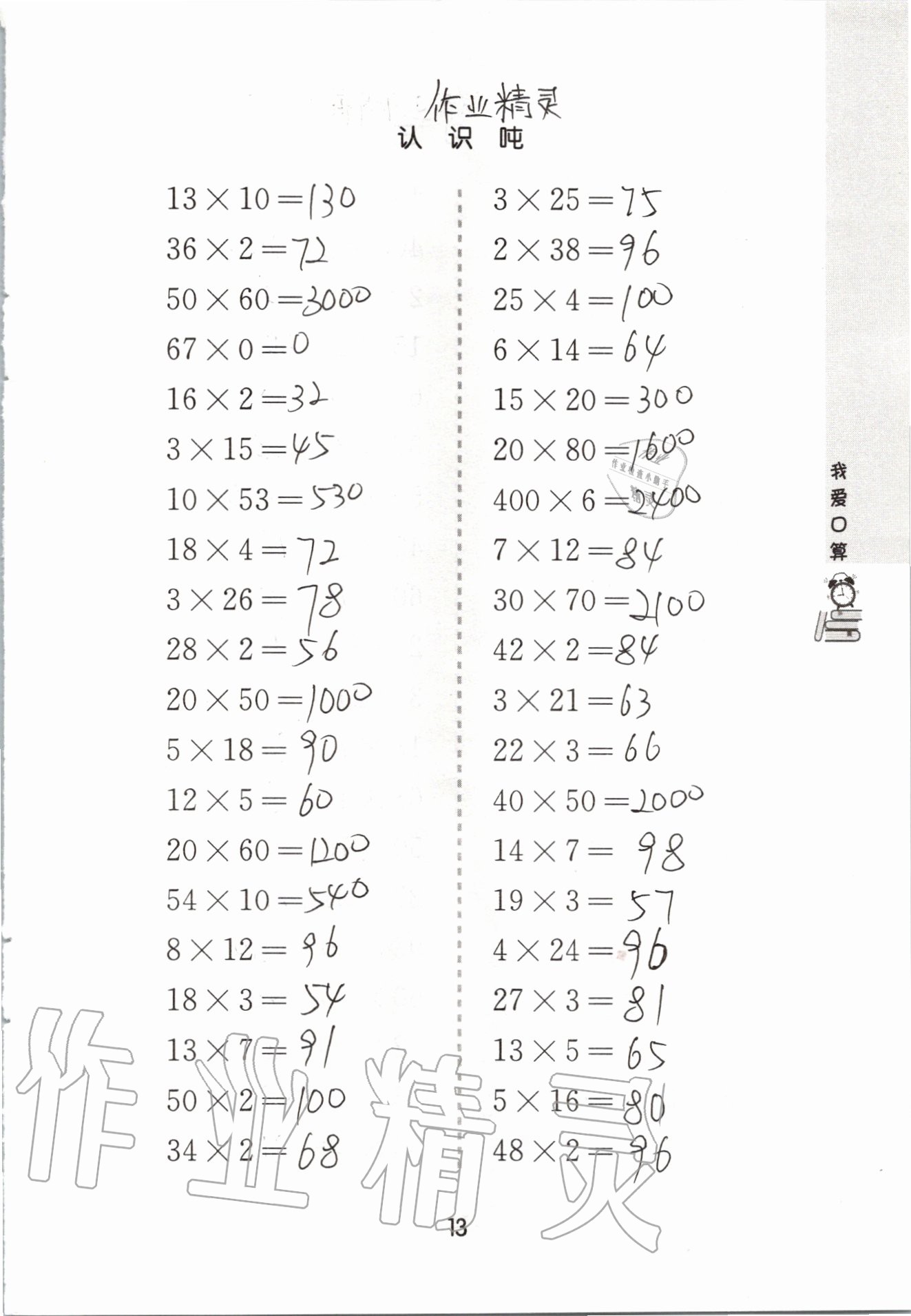 2020年我愛口算三年級(jí)數(shù)學(xué)下冊(cè)蘇教版 參考答案第13頁(yè)