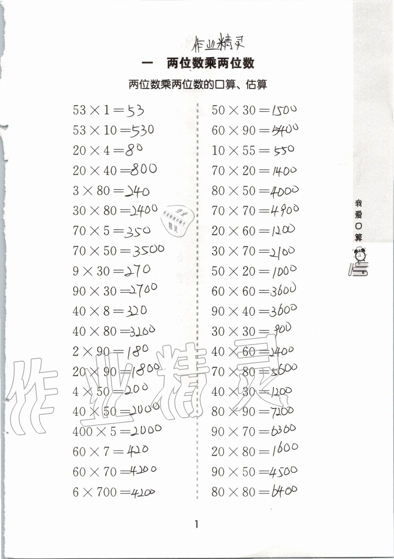 2020年我愛口算三年級數(shù)學下冊蘇教版 參考答案第1頁