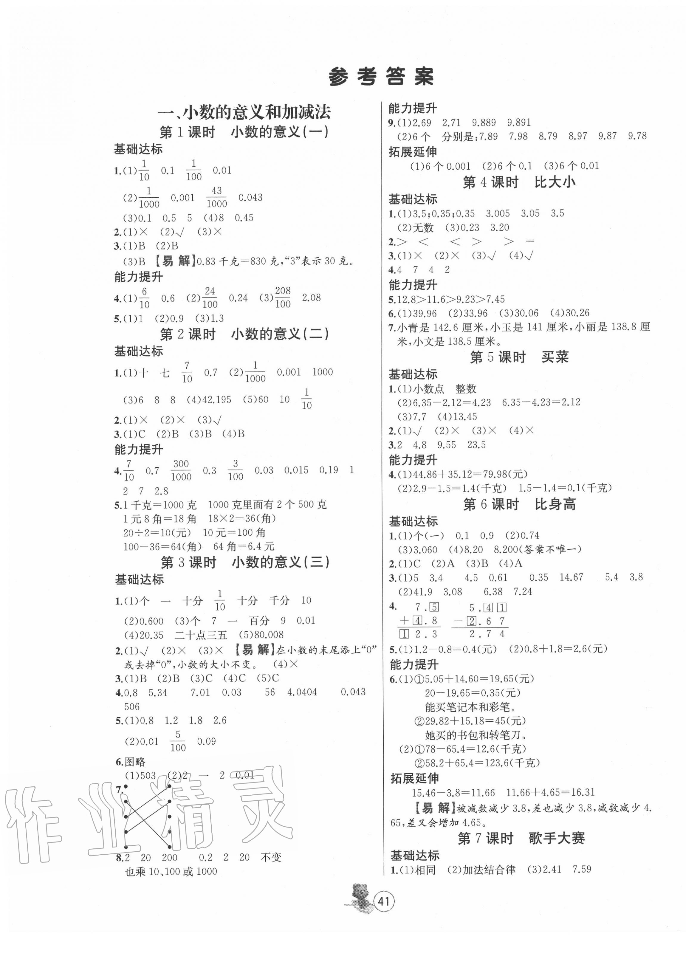 2020年培优课堂随堂练习册四年级数学下册北师大版 第1页