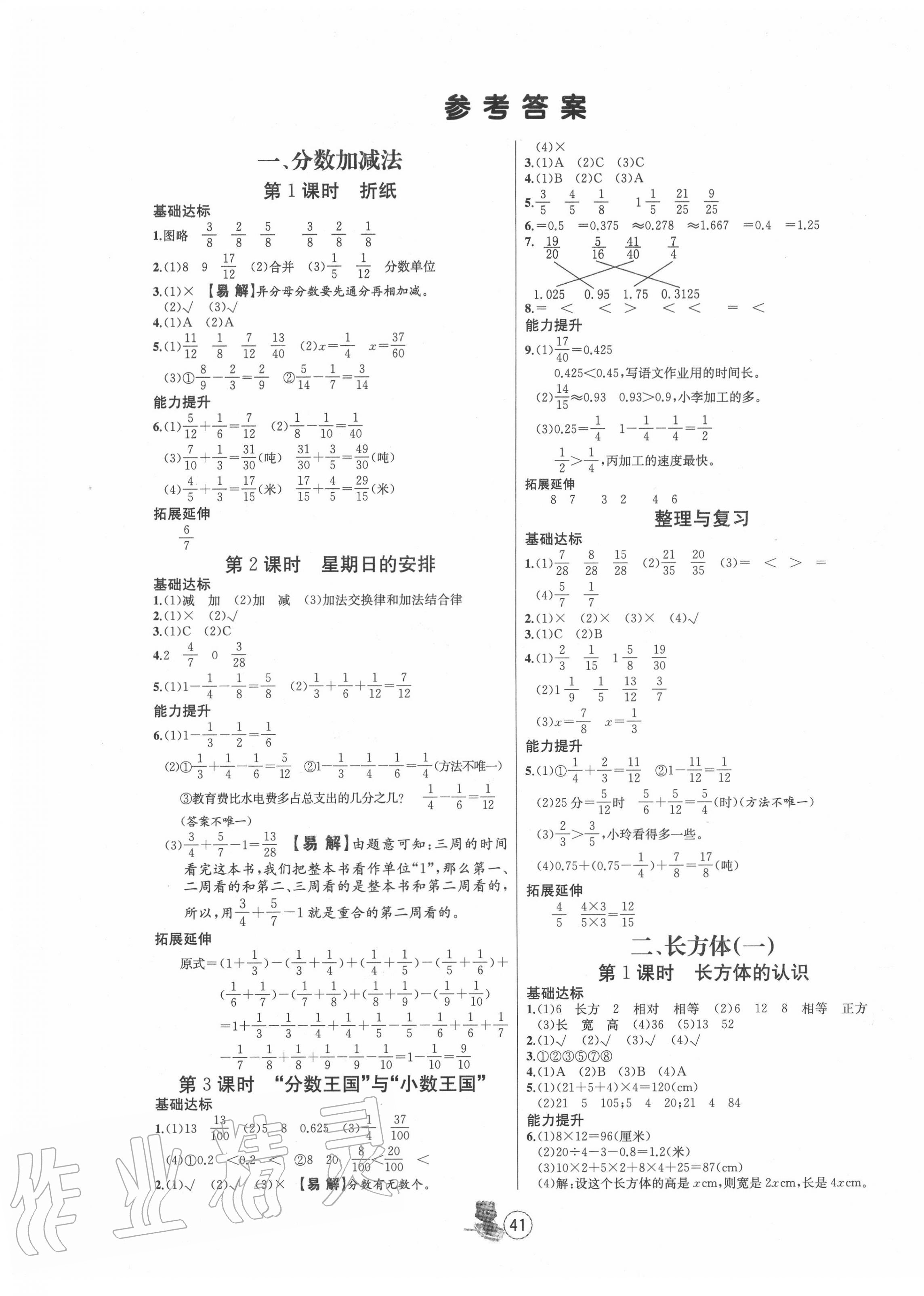 2020年培优课堂随堂练习册五年级数学下册北师大版 第1页